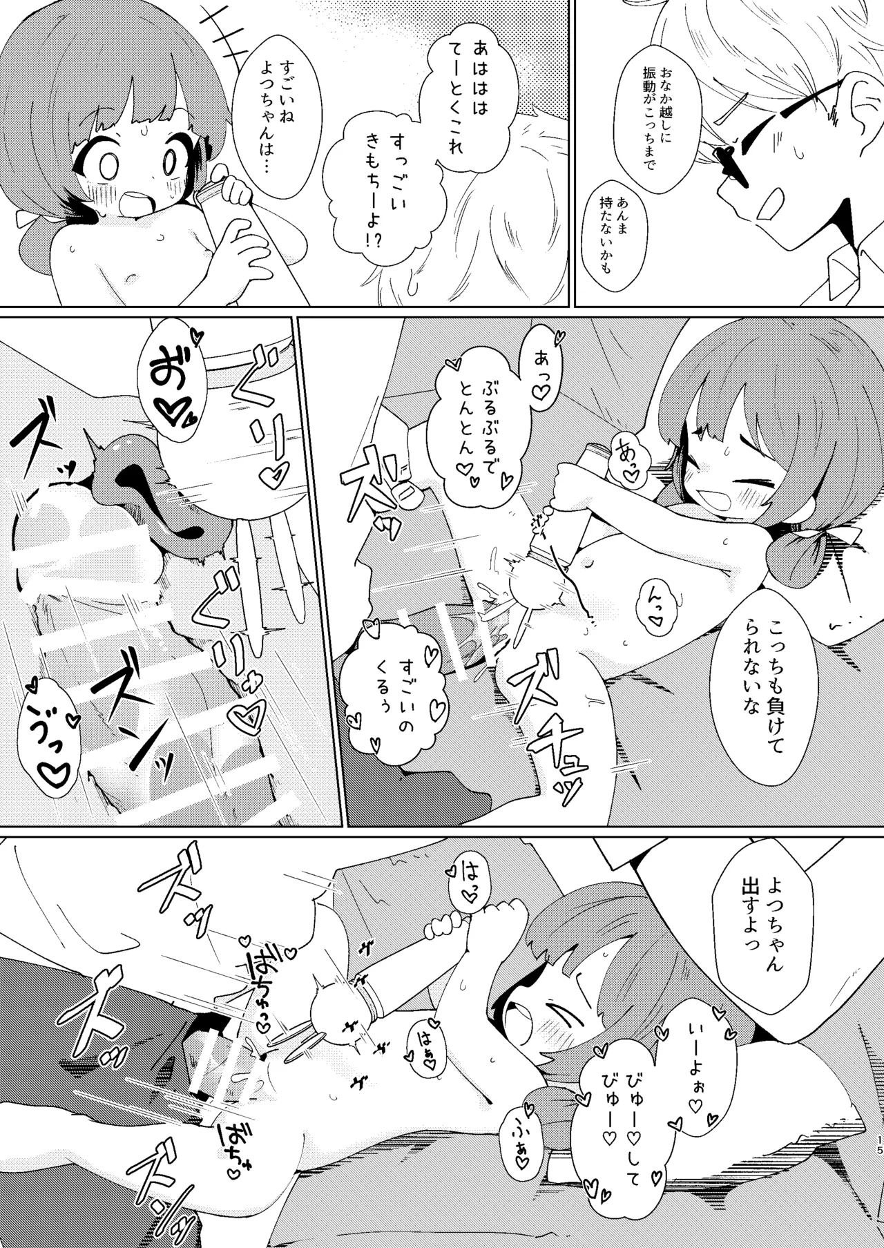 ヨチヨチヨツチャン ぶるぶる編 - page15