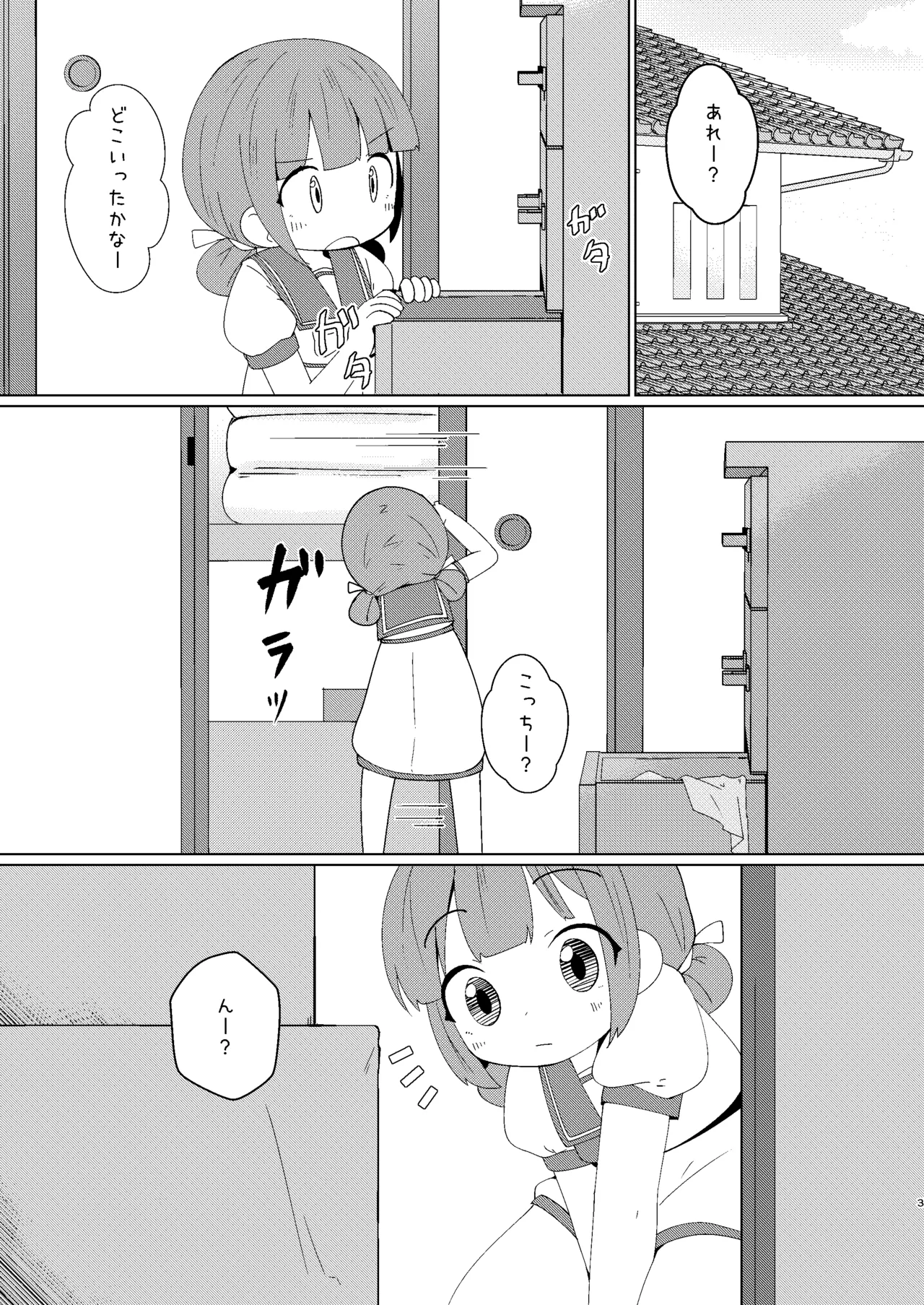 ヨチヨチヨツチャン ぶるぶる編 - page3