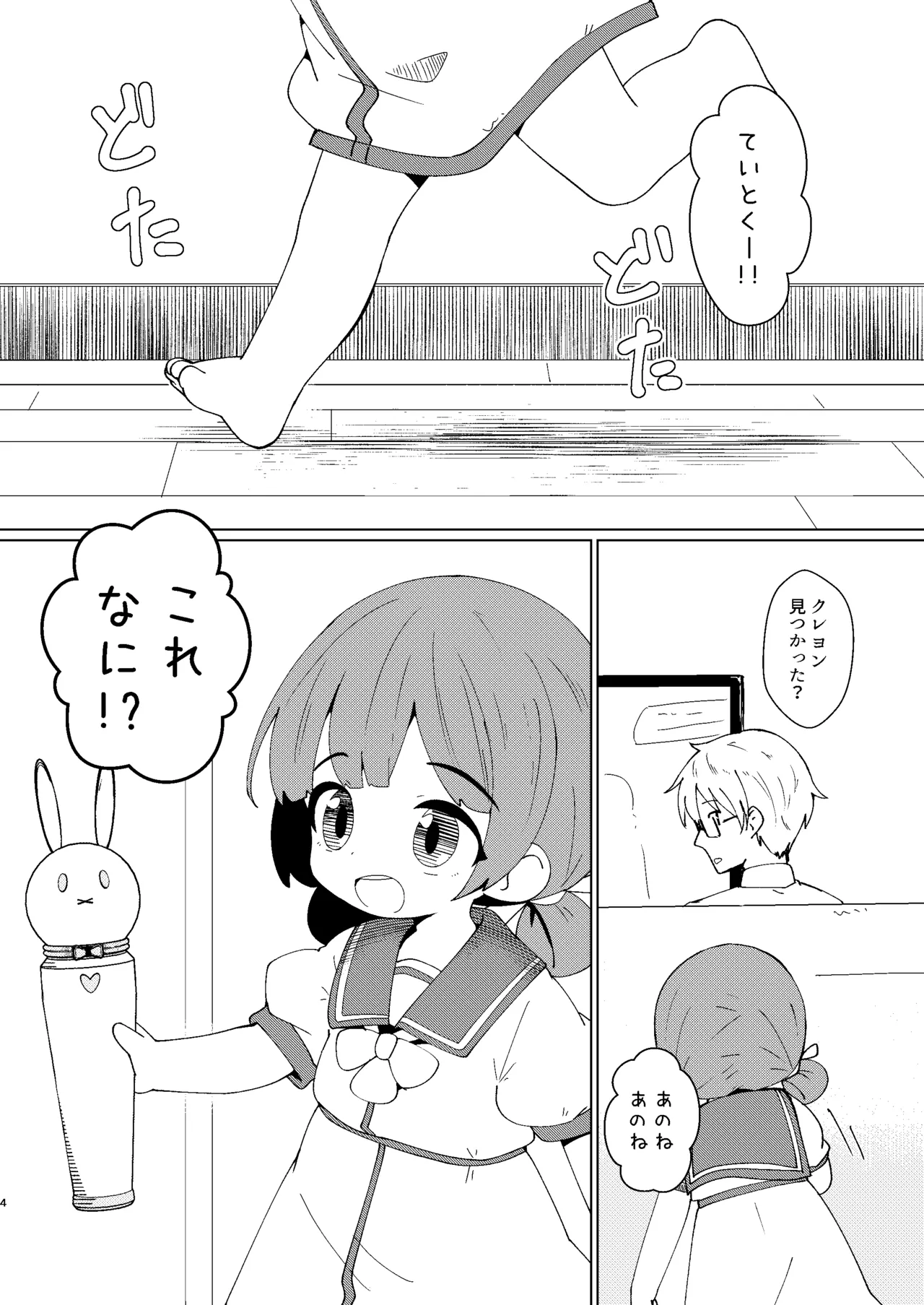 ヨチヨチヨツチャン ぶるぶる編 - page4