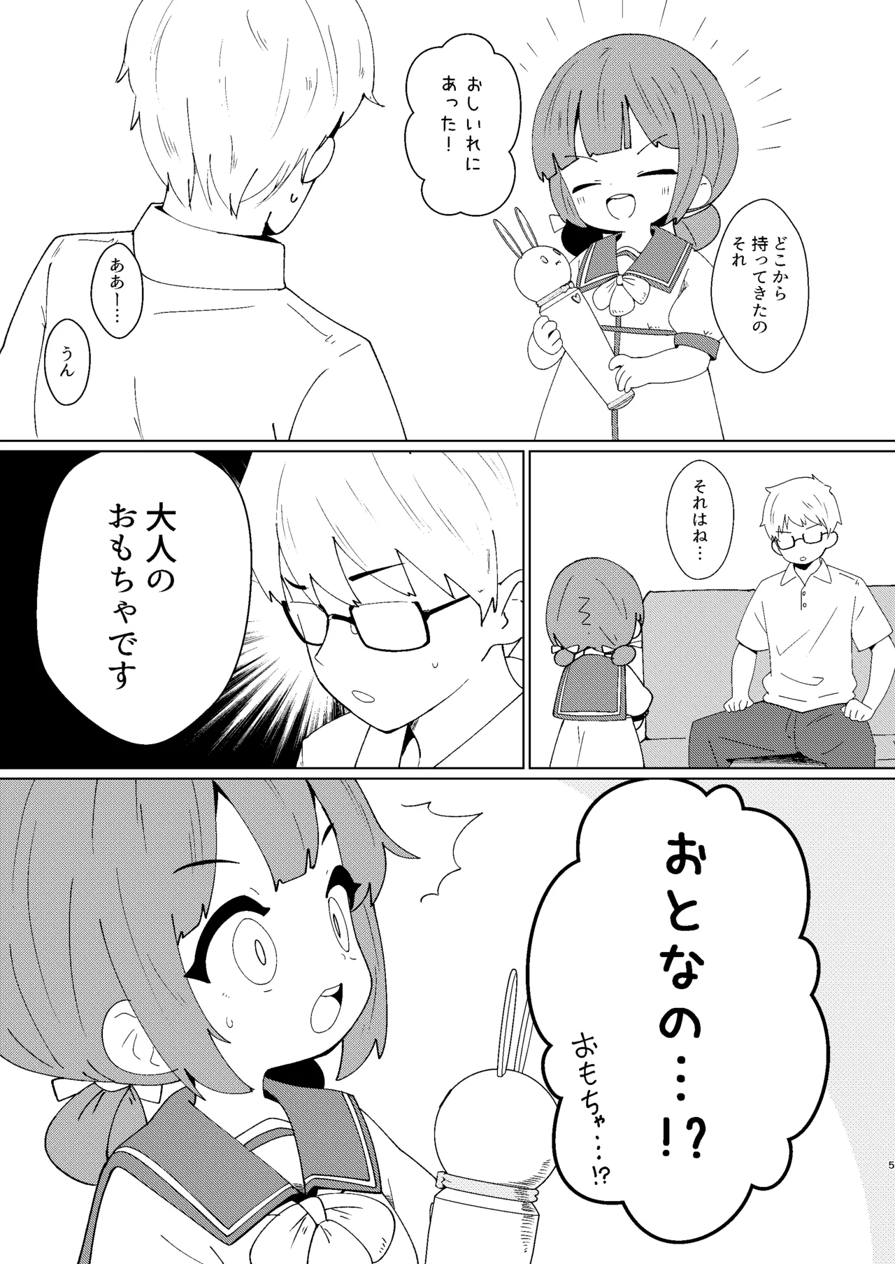 ヨチヨチヨツチャン ぶるぶる編 - page5