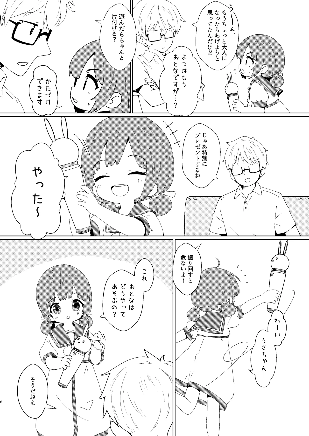 ヨチヨチヨツチャン ぶるぶる編 - page6