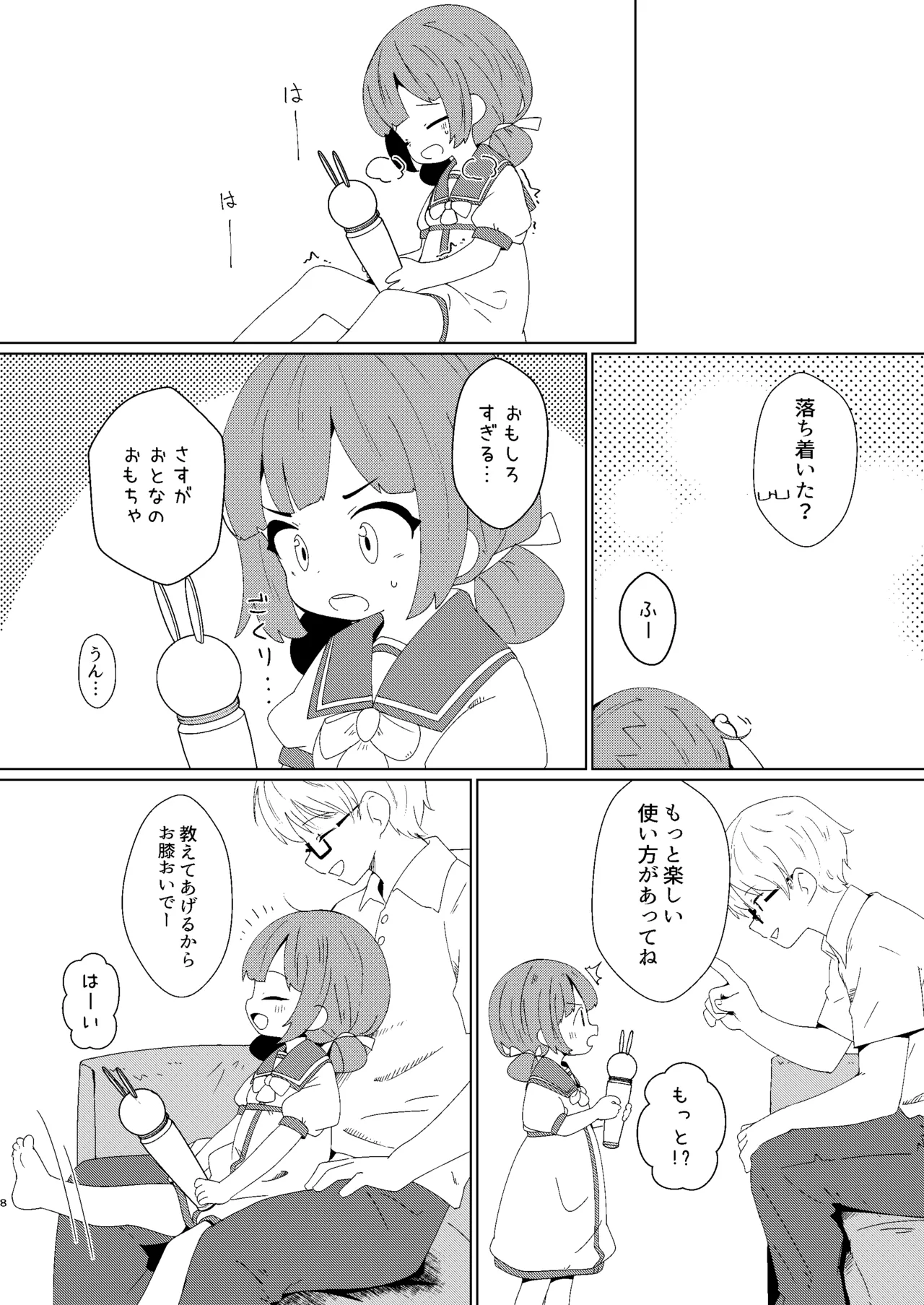 ヨチヨチヨツチャン ぶるぶる編 - page8
