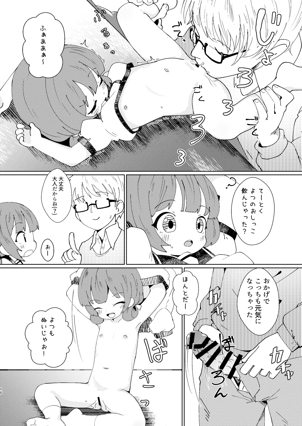 ヨチヨチヨツチャン こたつ編 - page10