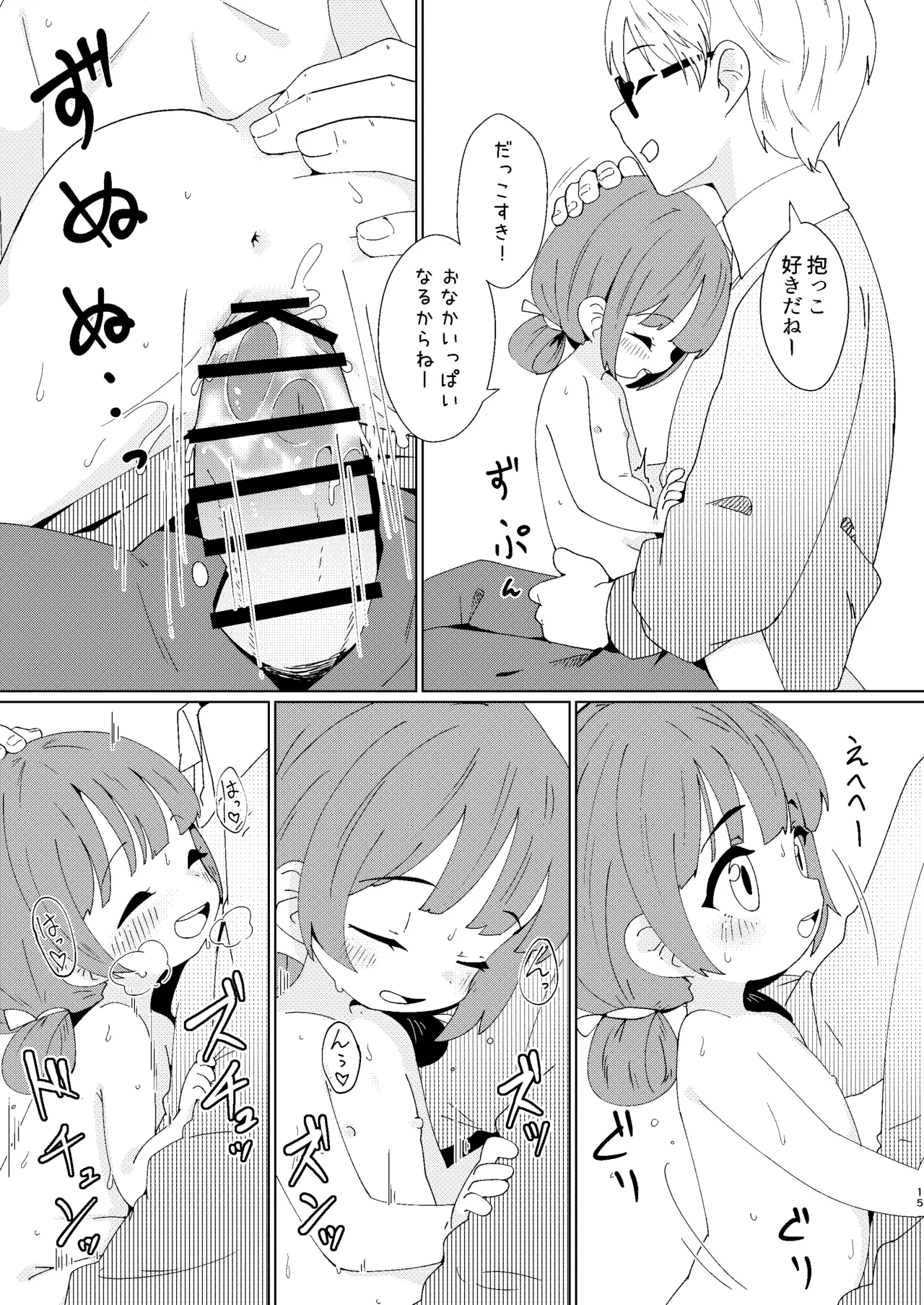ヨチヨチヨツチャン こたつ編 - page15