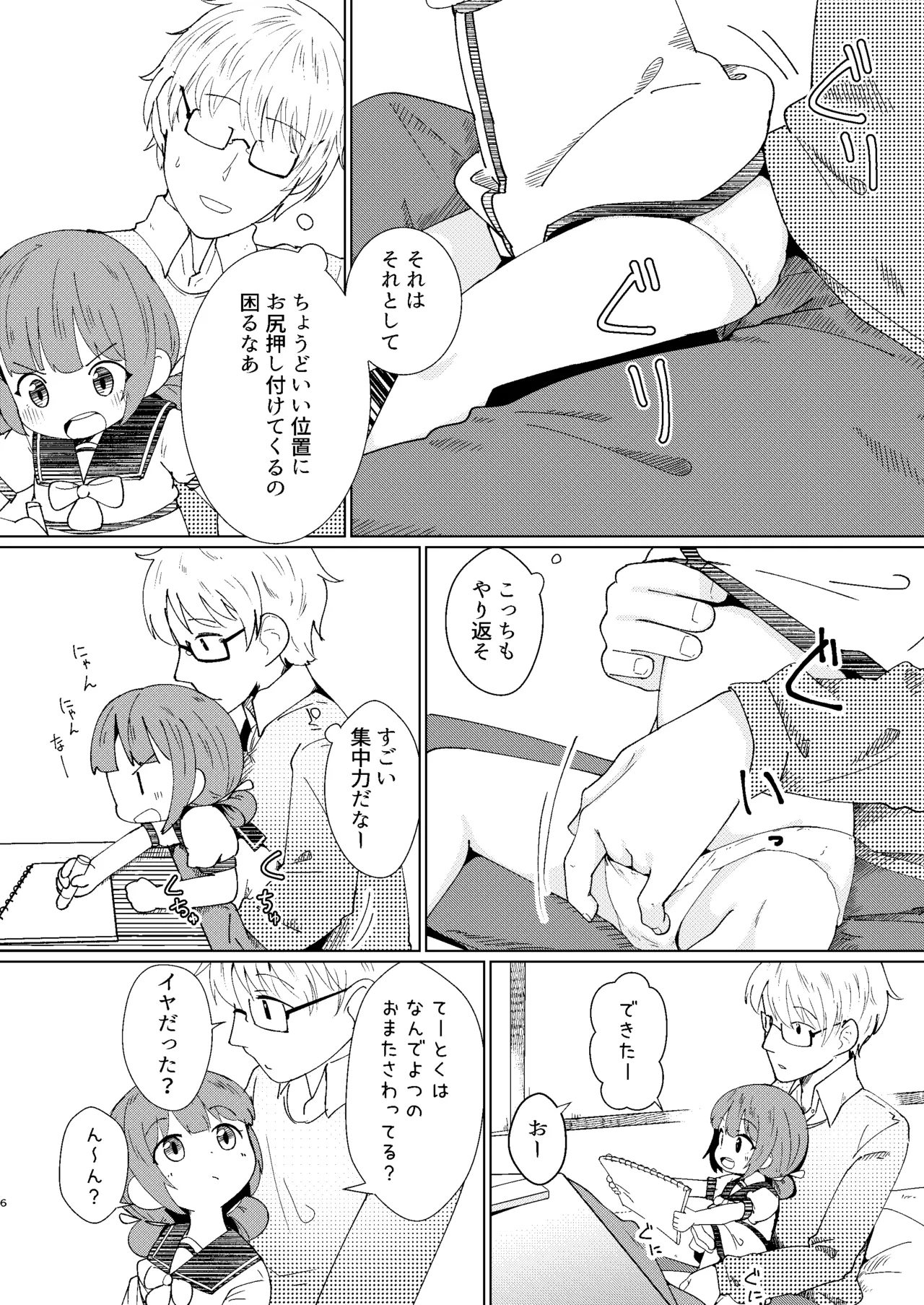 ヨチヨチヨツチャン こたつ編 - page6