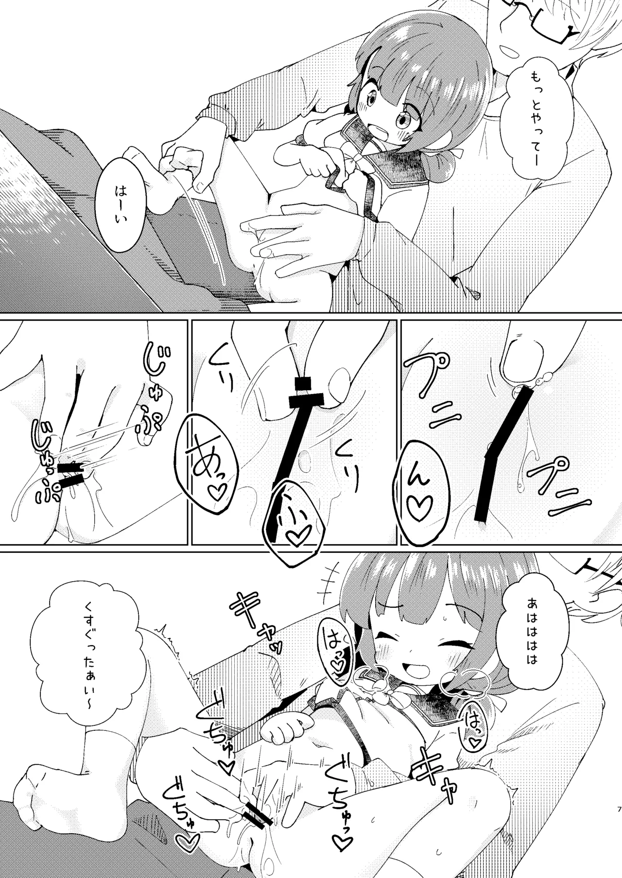 ヨチヨチヨツチャン こたつ編 - page7