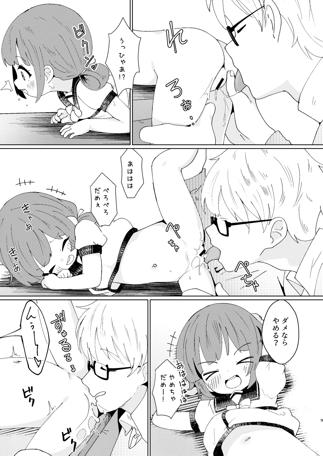 ヨチヨチヨツチャン こたつ編 - page9