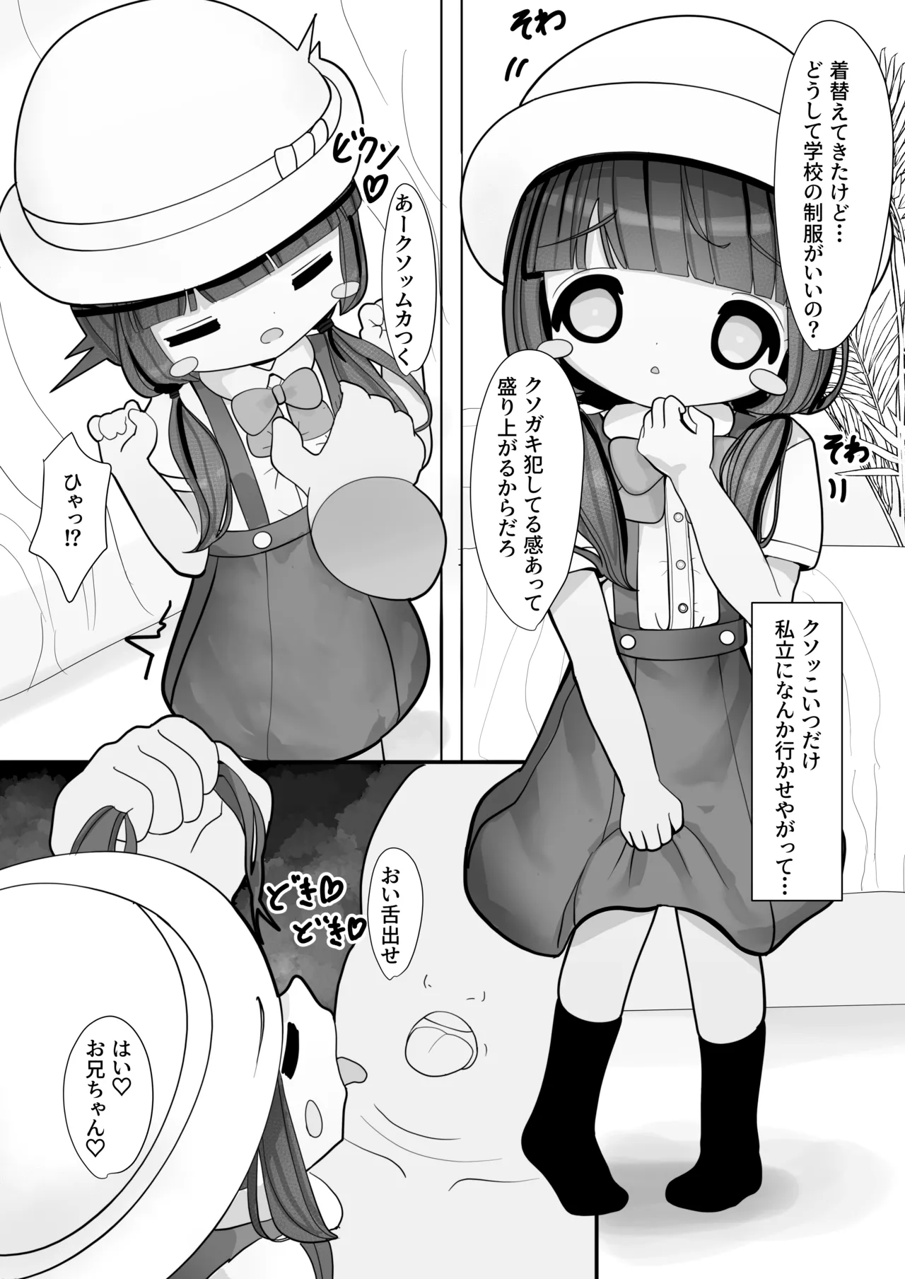 いいなりマゾ妹で性処理ライフ - page11