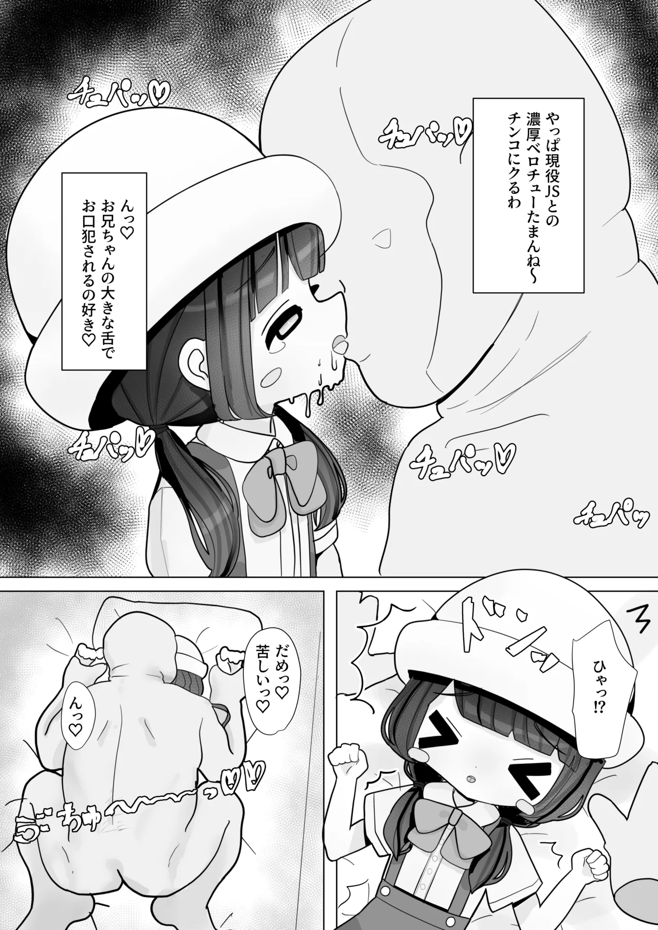 いいなりマゾ妹で性処理ライフ - page12