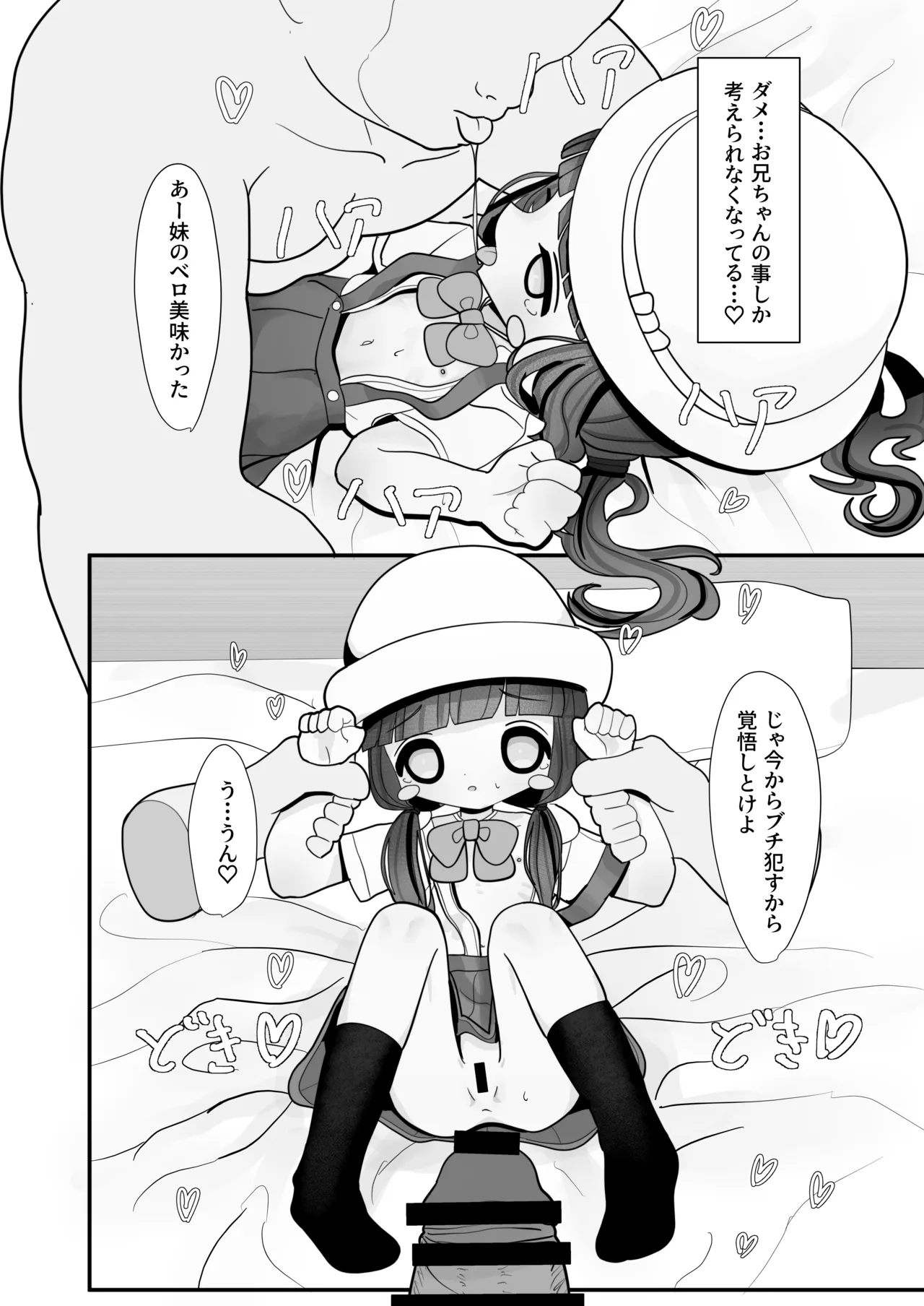 いいなりマゾ妹で性処理ライフ - page13