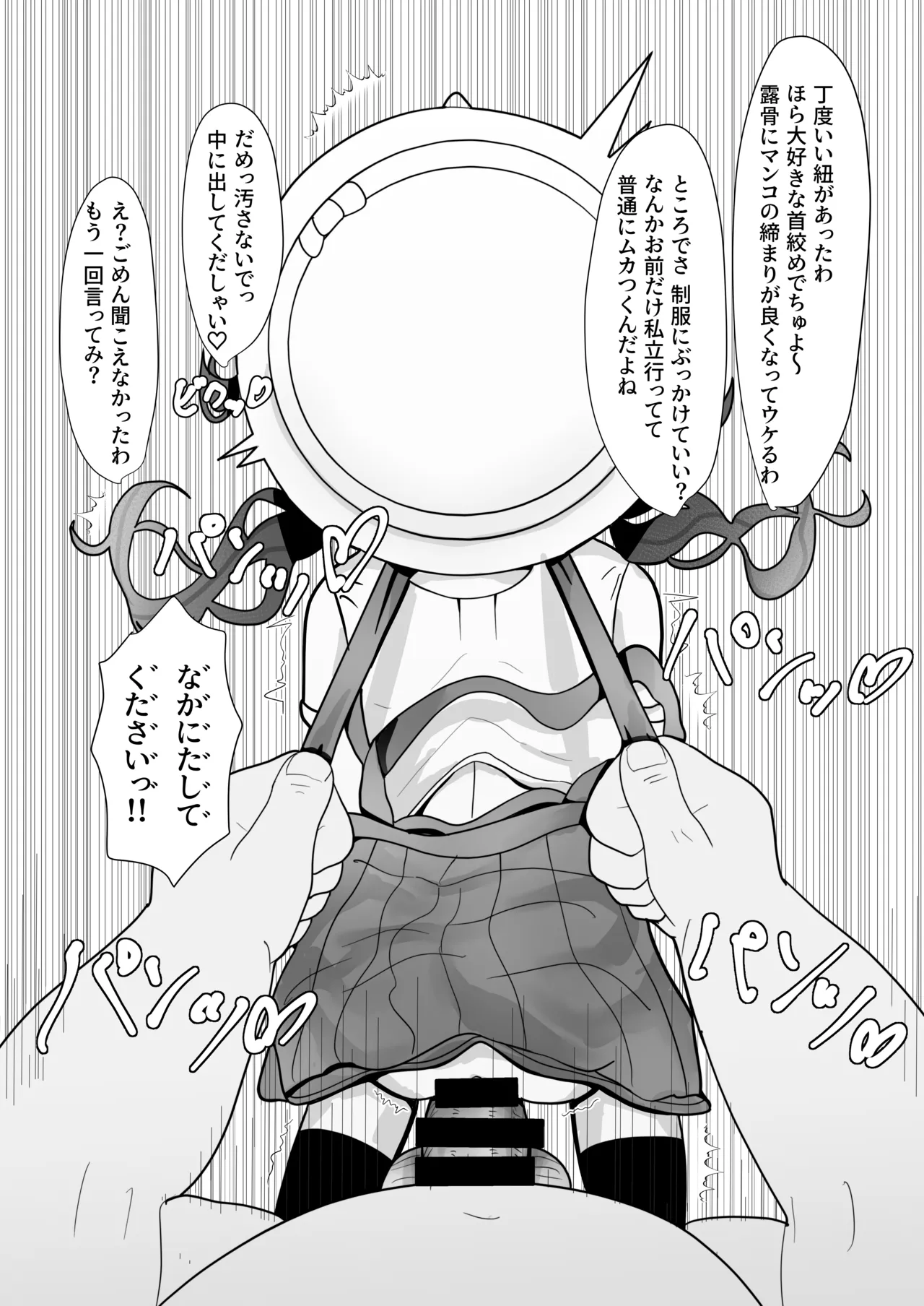 いいなりマゾ妹で性処理ライフ - page17