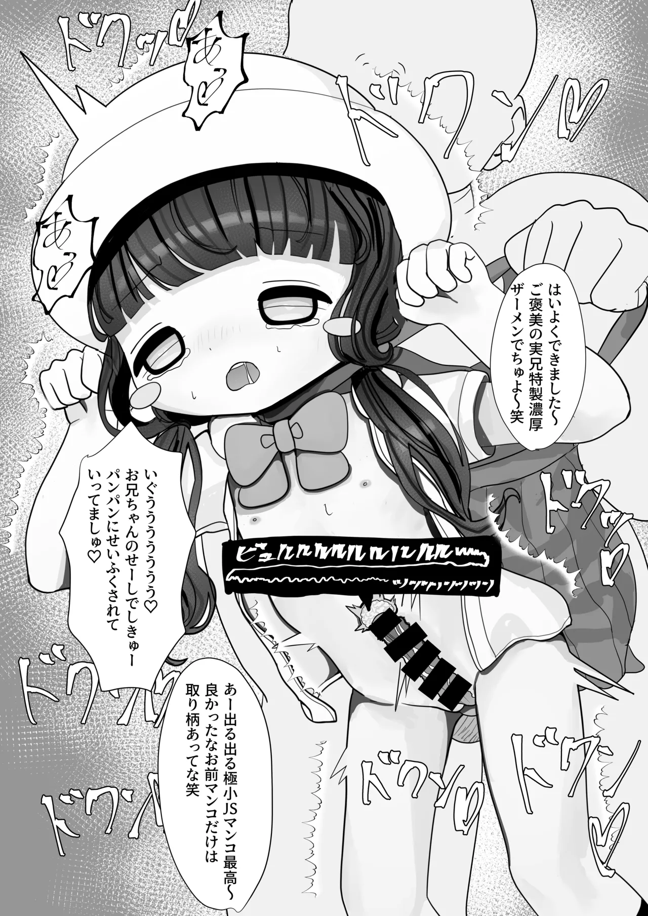 いいなりマゾ妹で性処理ライフ - page18