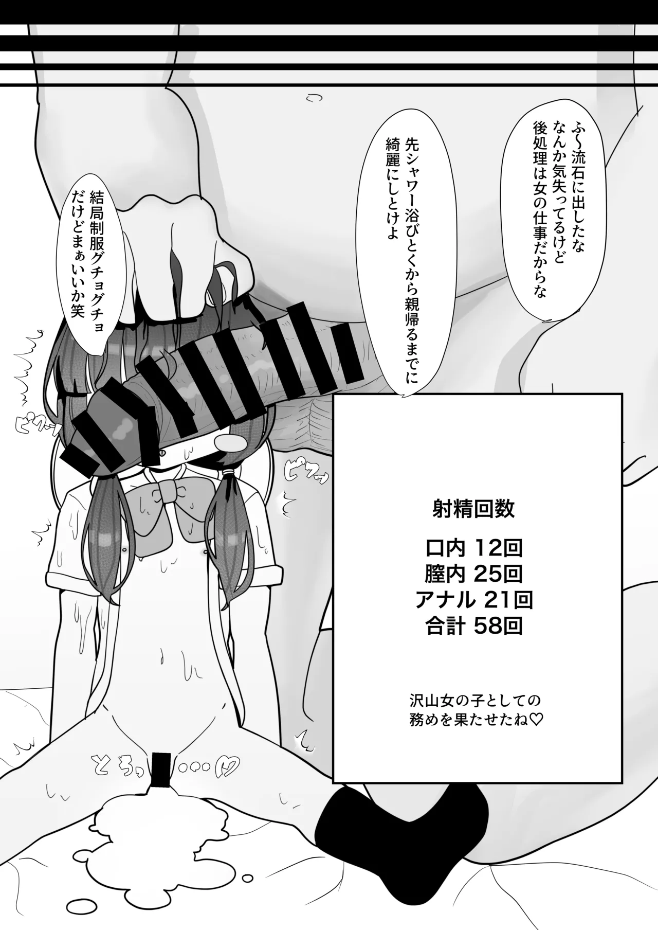 いいなりマゾ妹で性処理ライフ - page20