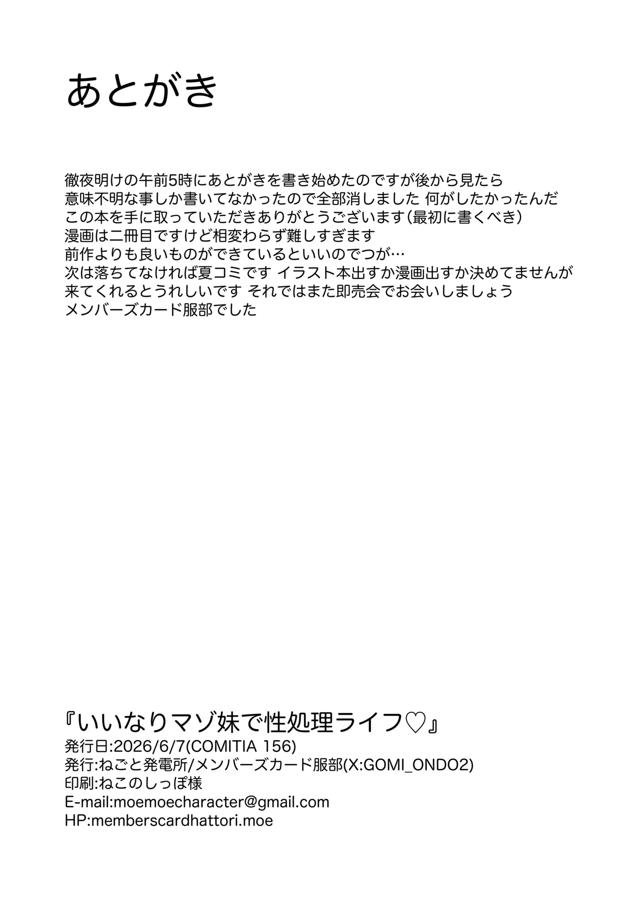 いいなりマゾ妹で性処理ライフ - page22