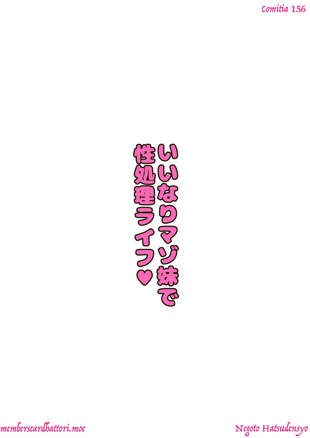 いいなりマゾ妹で性処理ライフ - page24