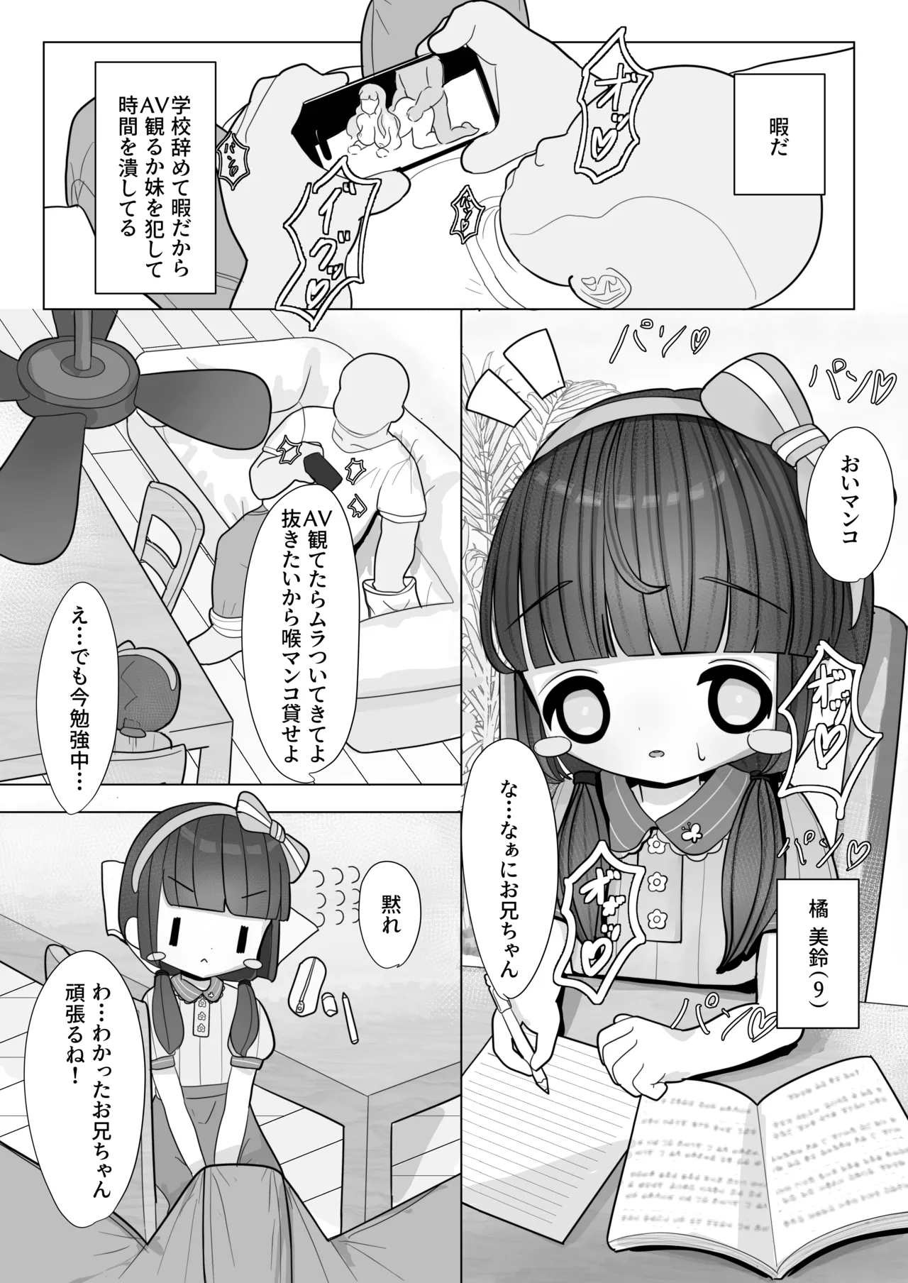 いいなりマゾ妹で性処理ライフ - page4