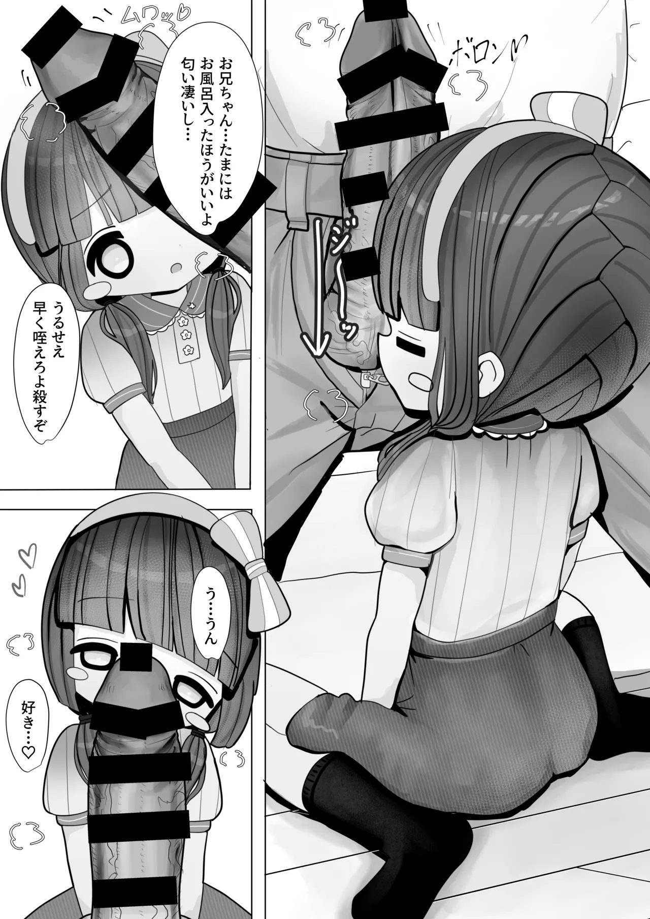 いいなりマゾ妹で性処理ライフ - page5