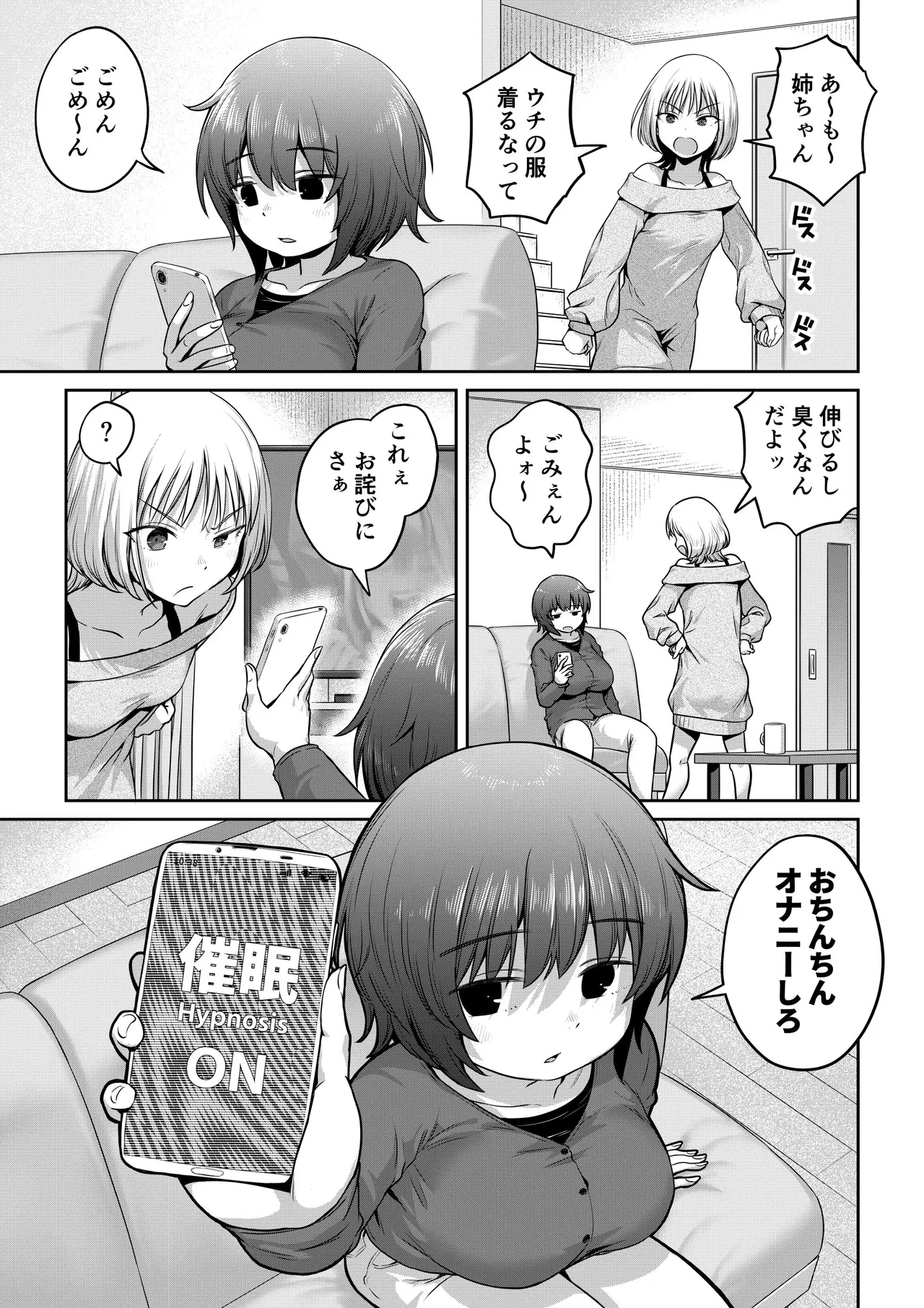 ふたなりちゃんをアプリでハック