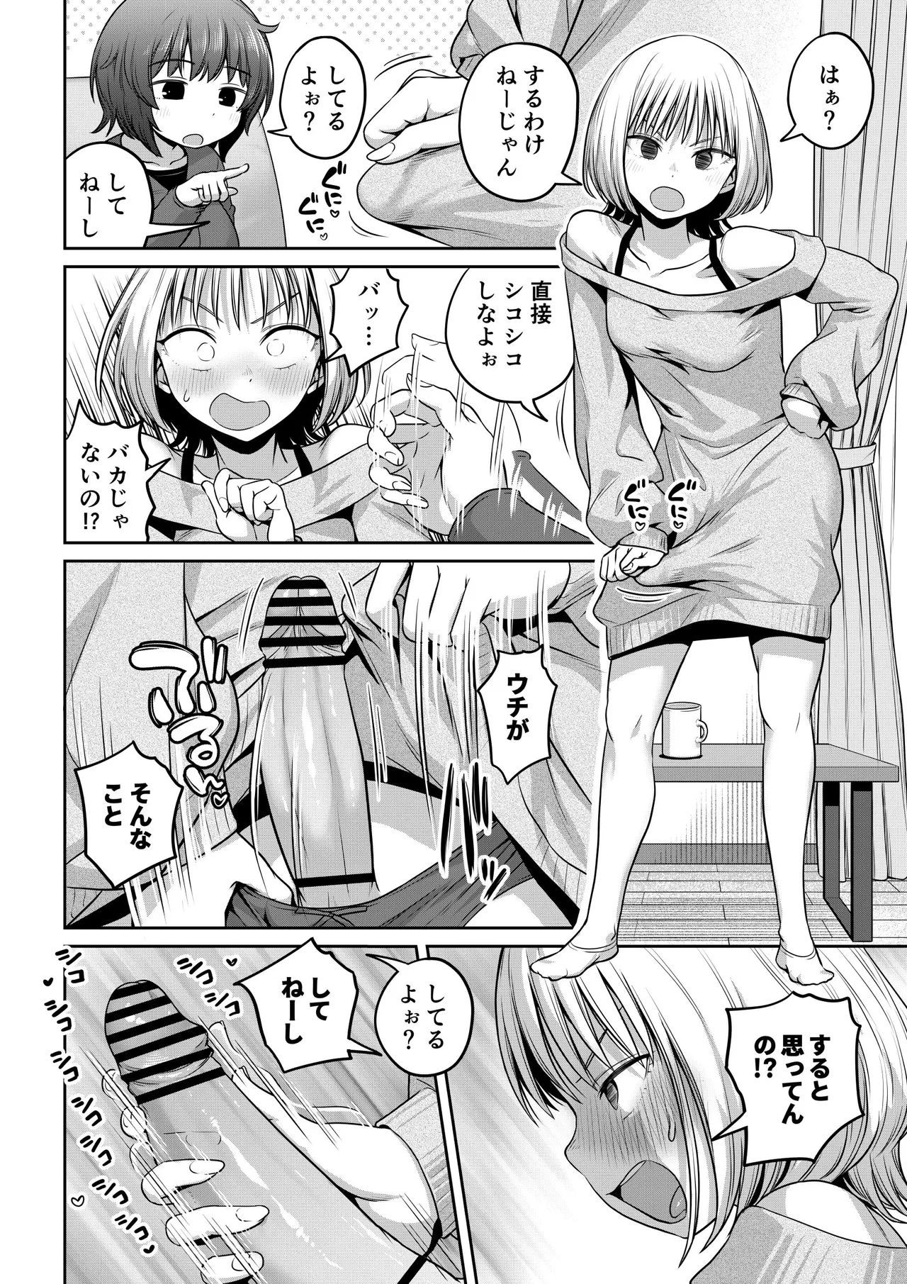 ふたなりちゃんをアプリでハック - page2