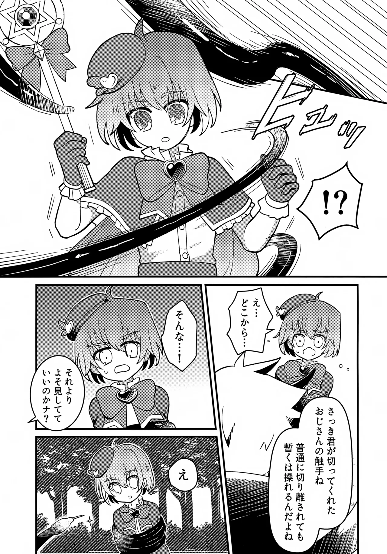 純粋魔法少年と催眠でイチャついた件 - page10