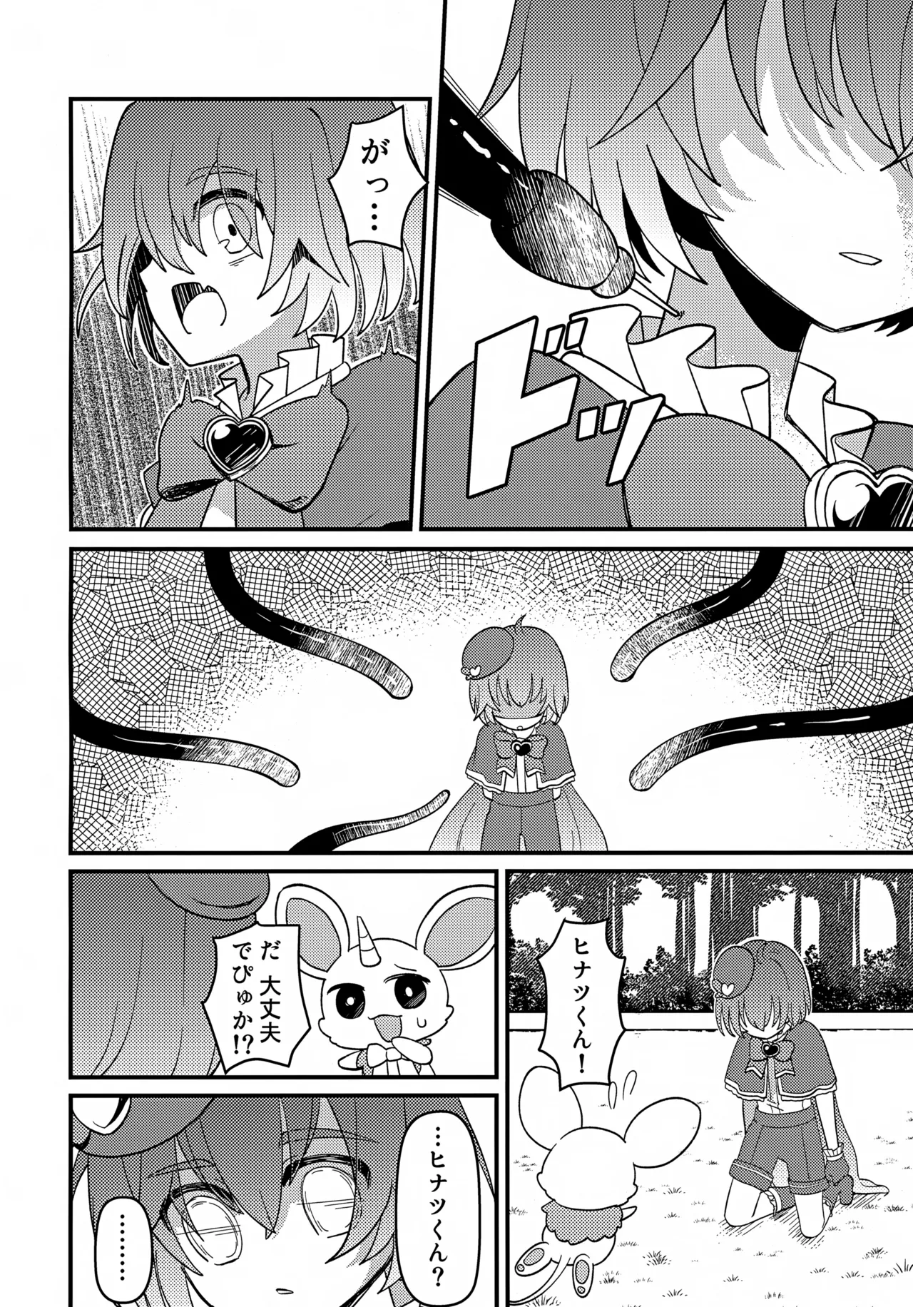 純粋魔法少年と催眠でイチャついた件 - page11