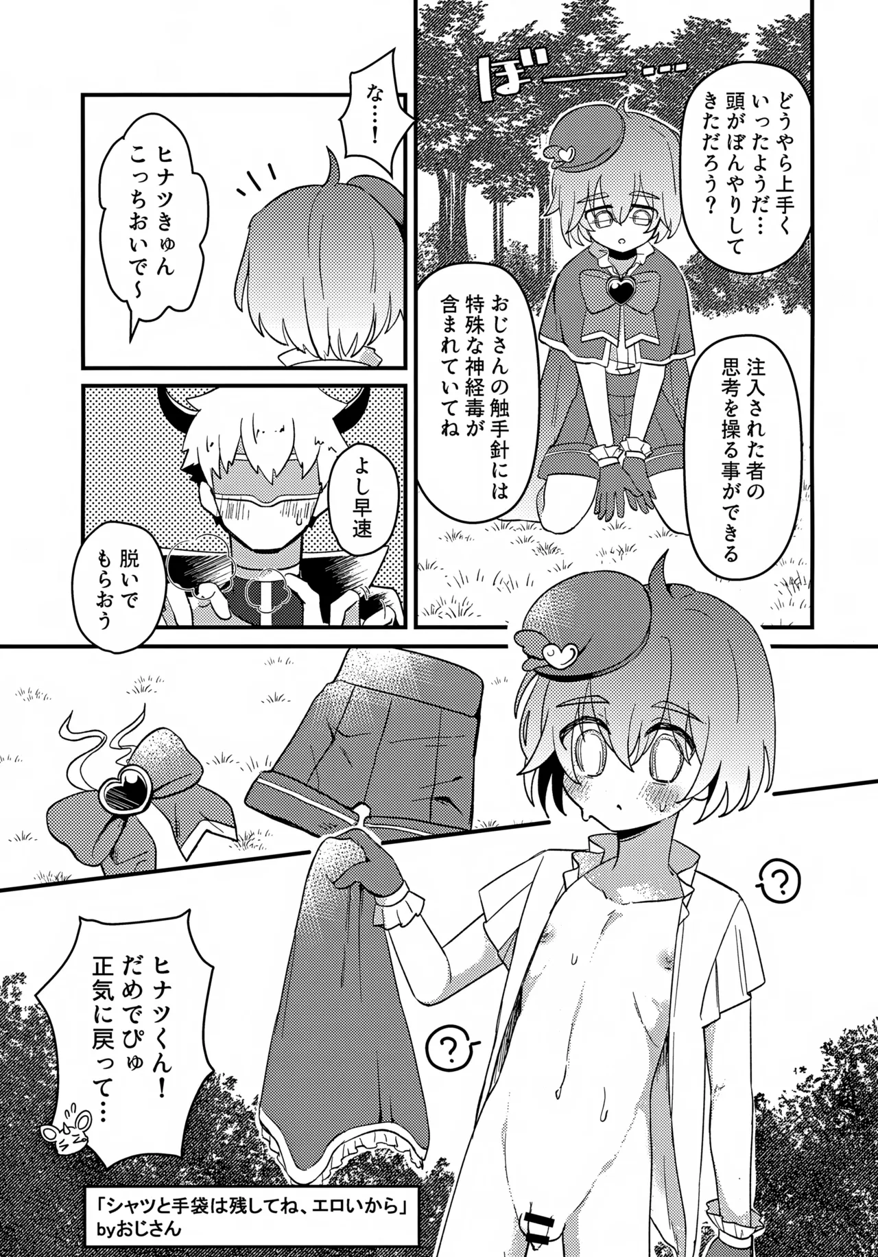 純粋魔法少年と催眠でイチャついた件 - page12