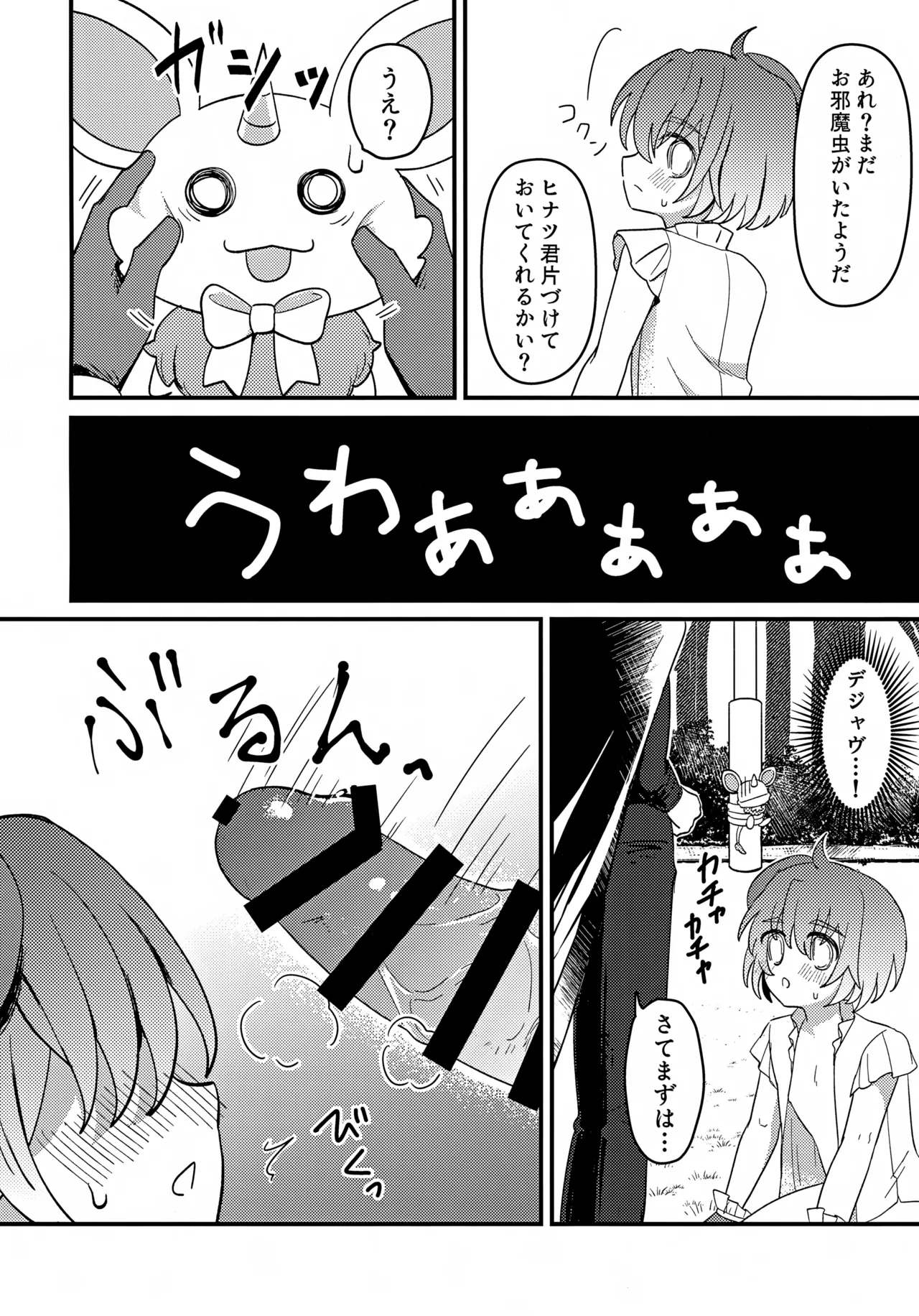 純粋魔法少年と催眠でイチャついた件 - page13
