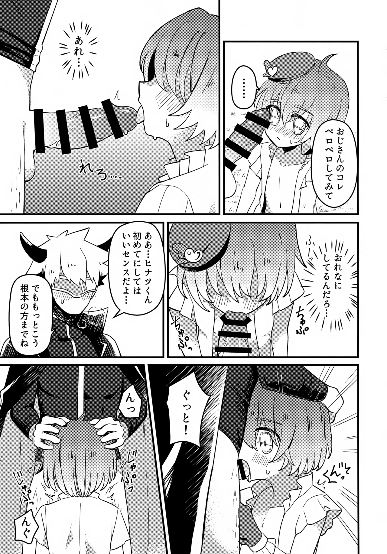 純粋魔法少年と催眠でイチャついた件 - page14