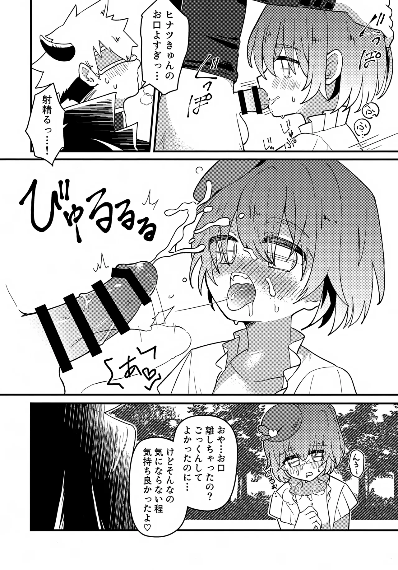 純粋魔法少年と催眠でイチャついた件 - page15