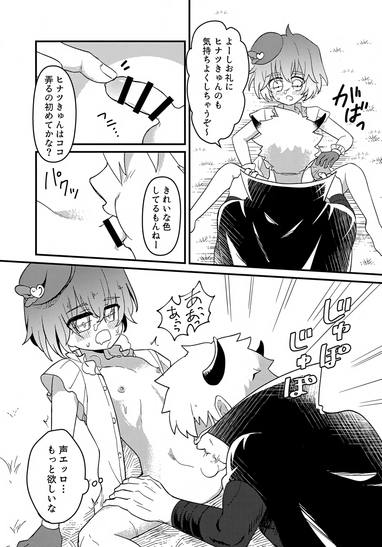 純粋魔法少年と催眠でイチャついた件 - page16