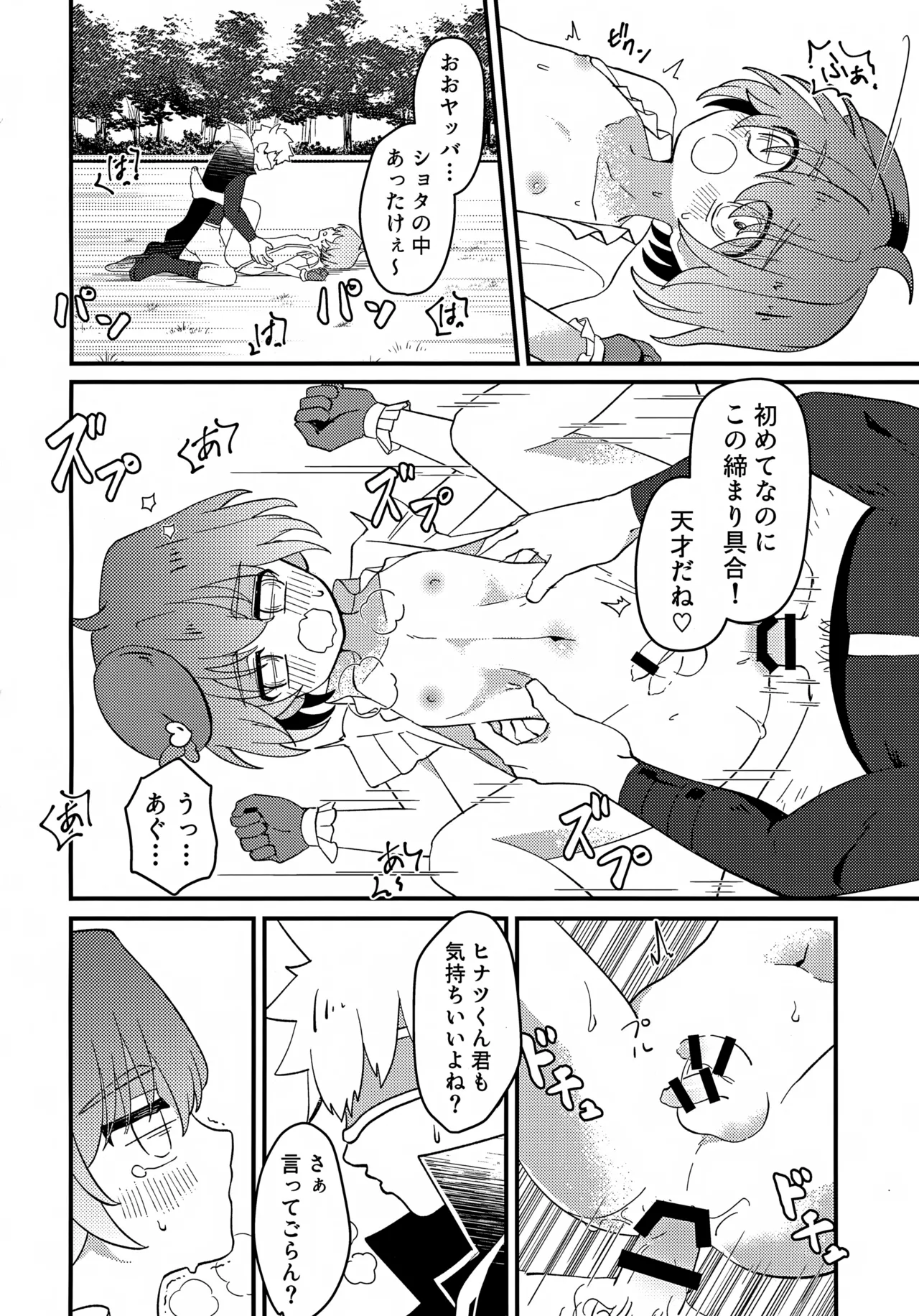 純粋魔法少年と催眠でイチャついた件 - page19