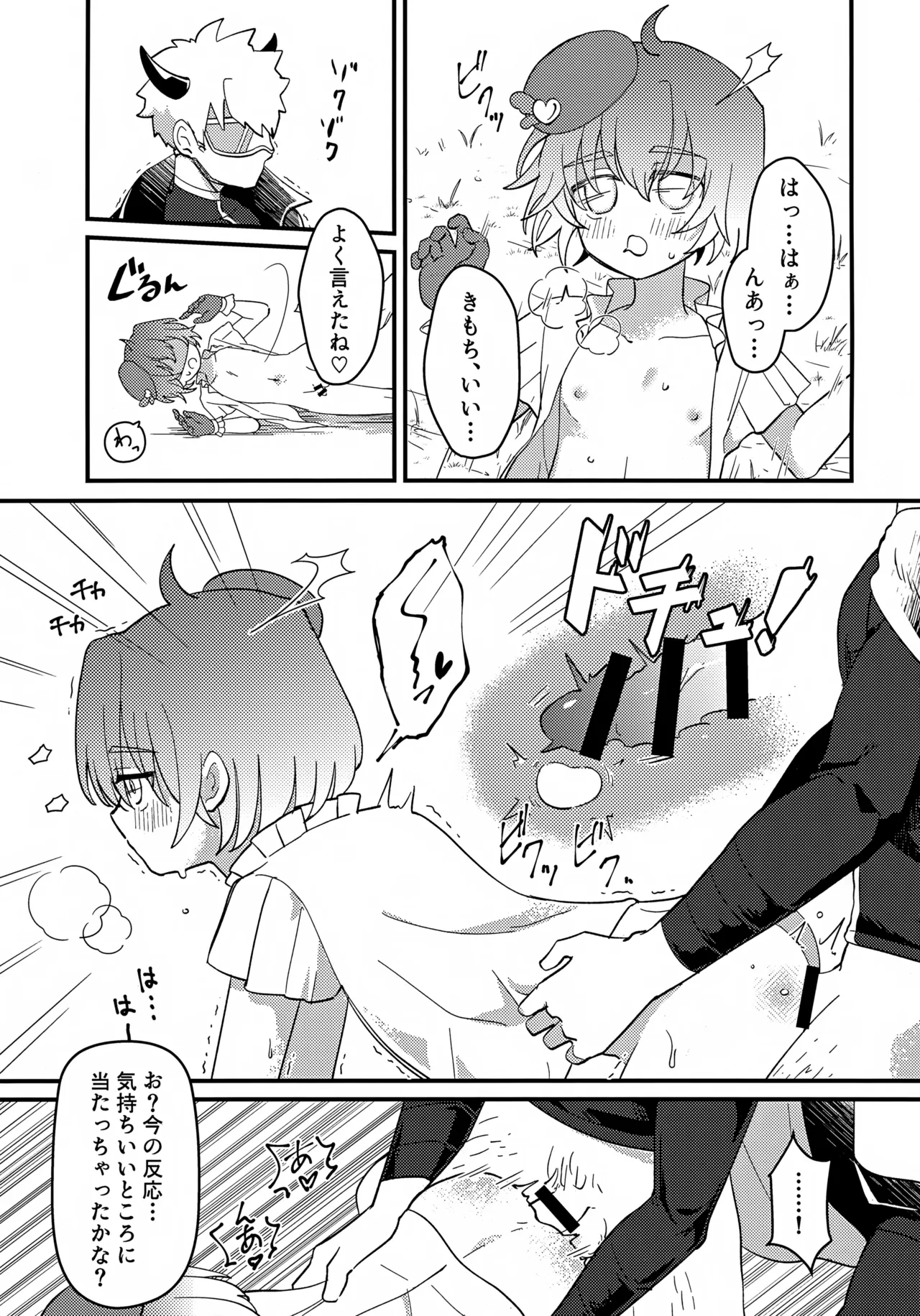 純粋魔法少年と催眠でイチャついた件 - page20
