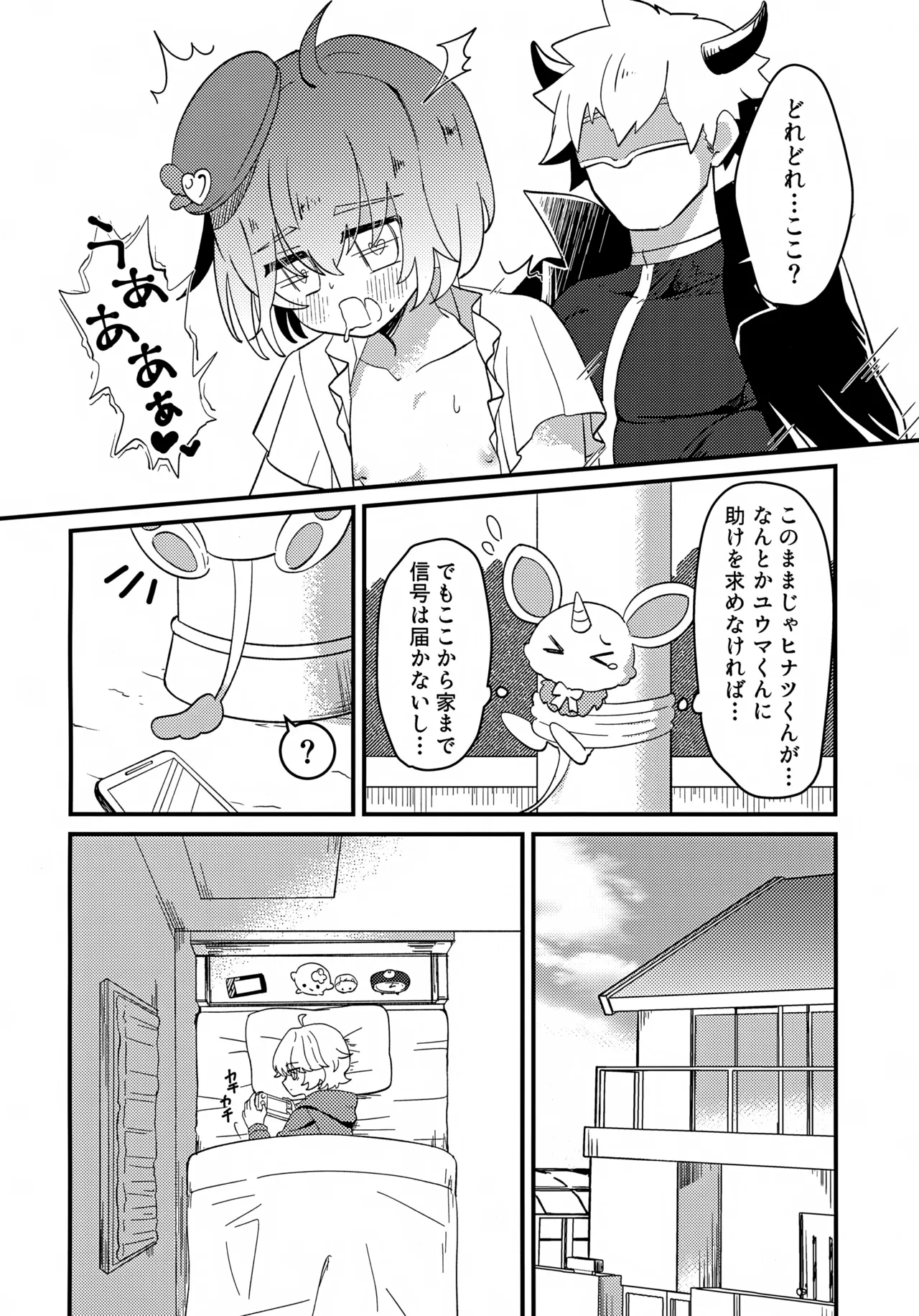 純粋魔法少年と催眠でイチャついた件 - page21