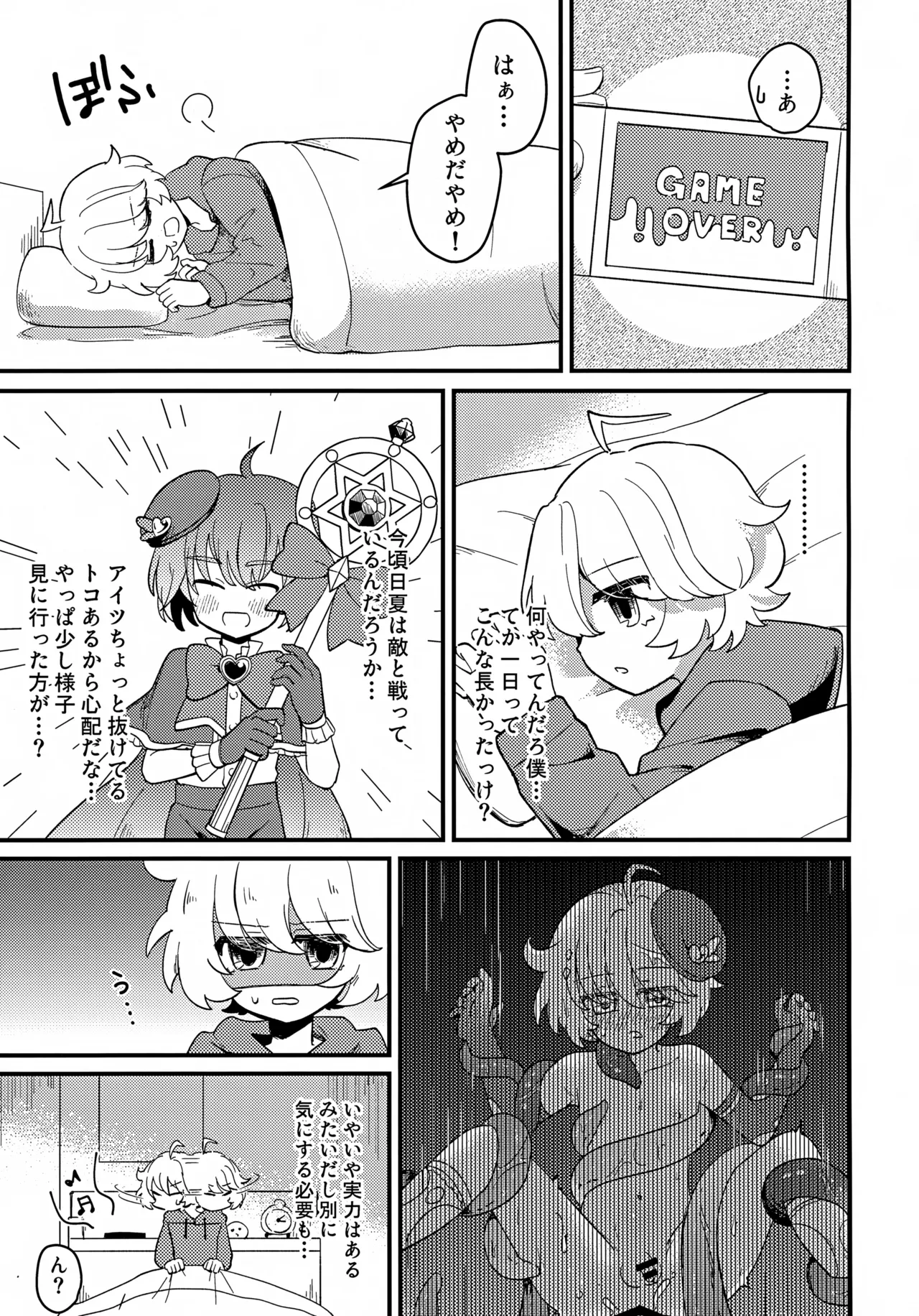 純粋魔法少年と催眠でイチャついた件 - page22