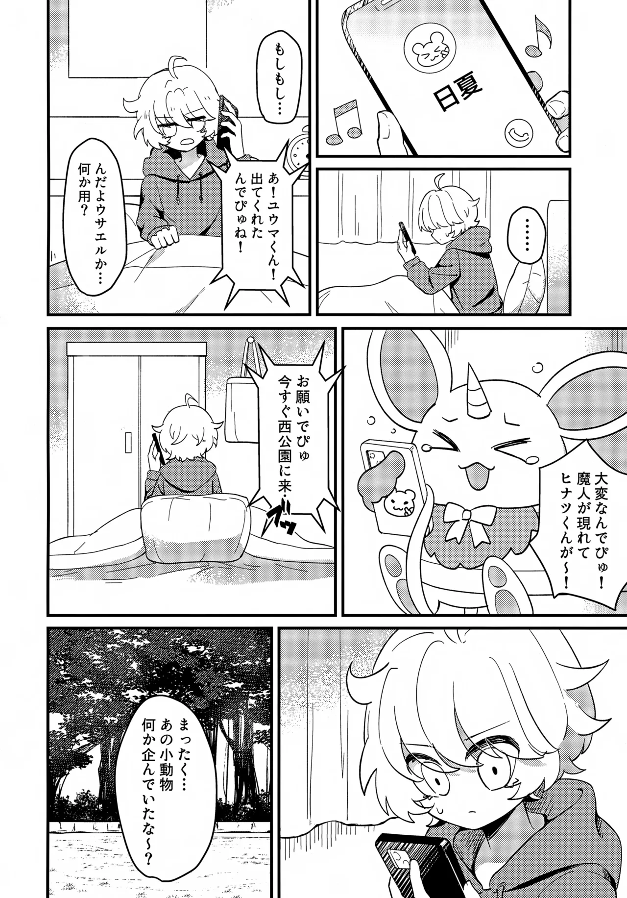 純粋魔法少年と催眠でイチャついた件 - page23