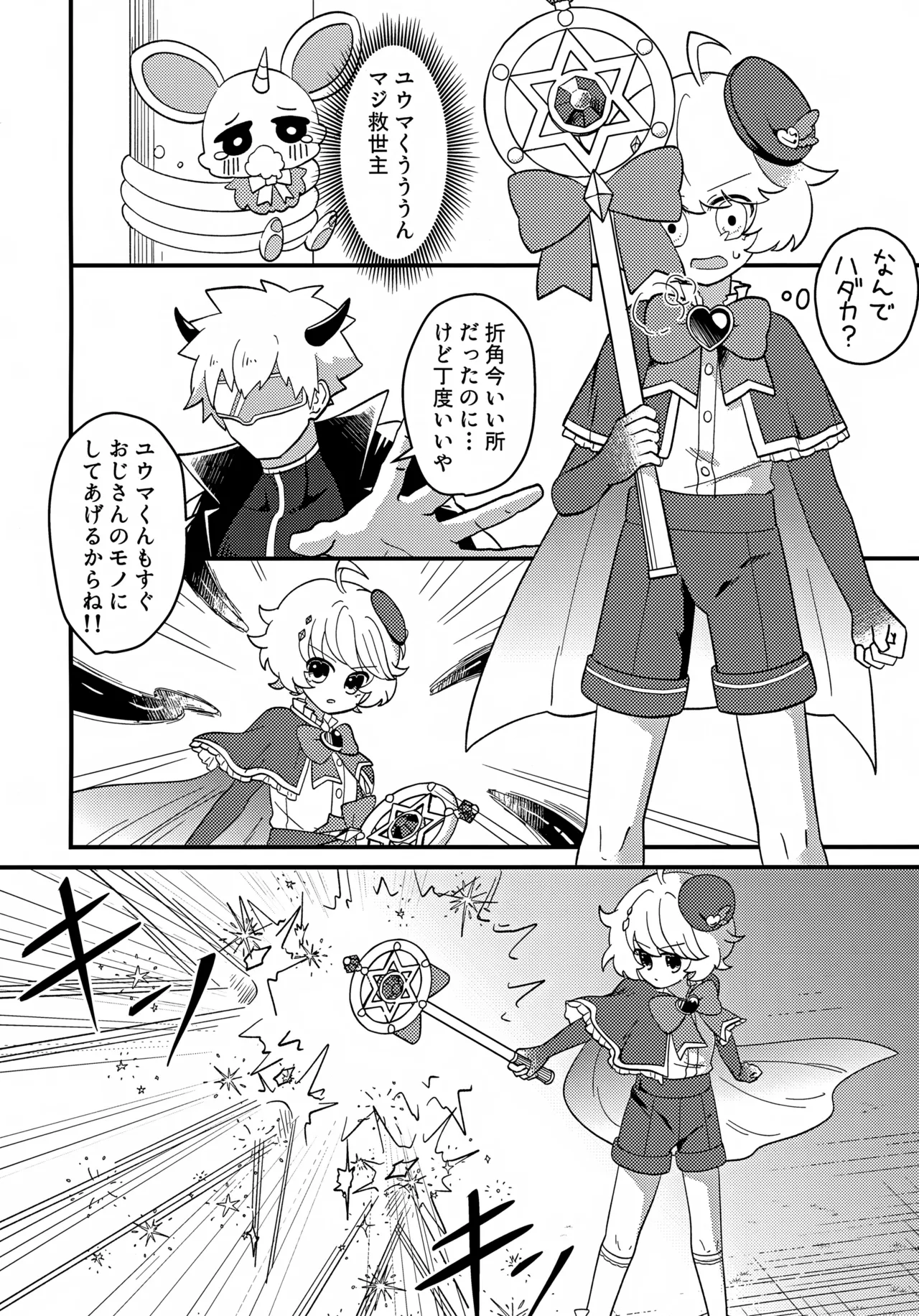 純粋魔法少年と催眠でイチャついた件 - page25
