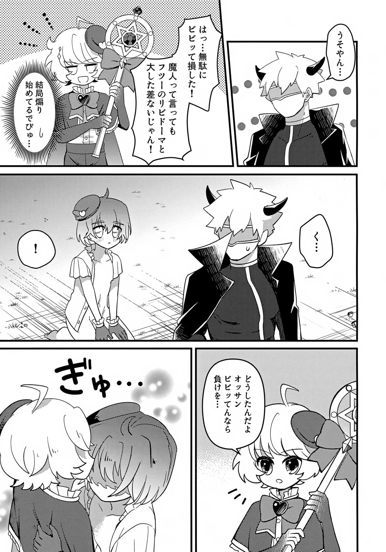 純粋魔法少年と催眠でイチャついた件 - page26