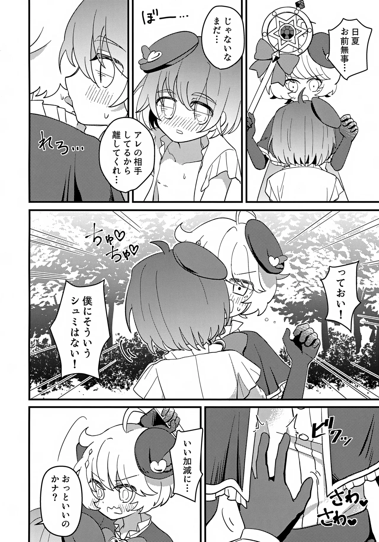純粋魔法少年と催眠でイチャついた件 - page27
