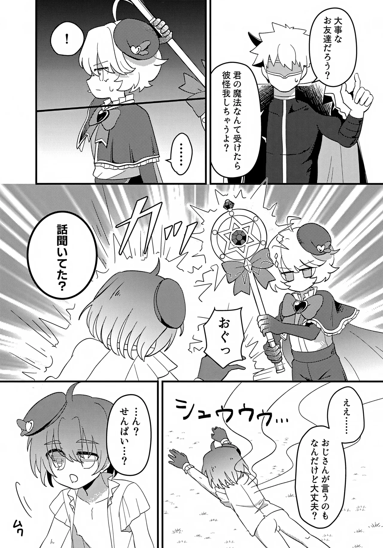 純粋魔法少年と催眠でイチャついた件 - page28