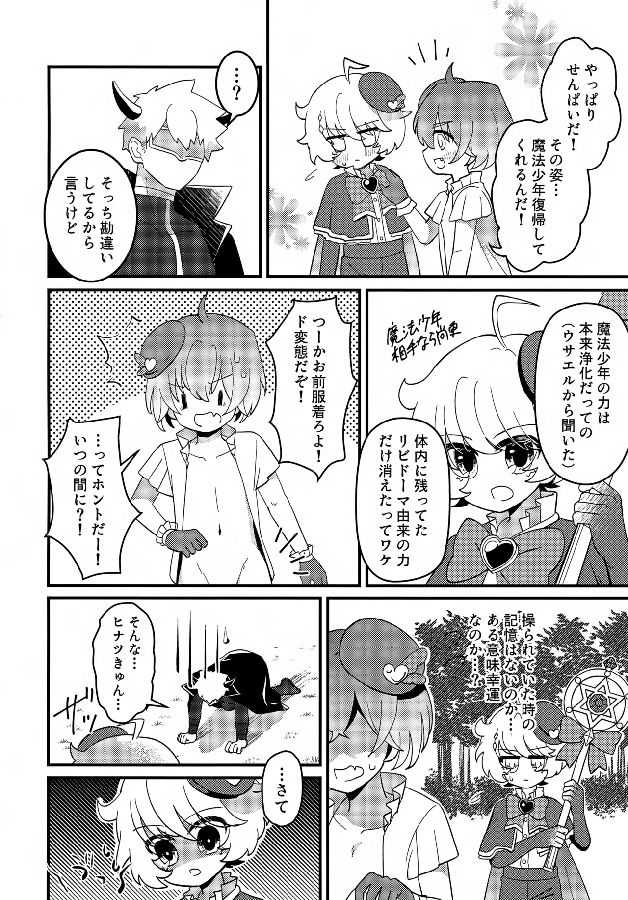 純粋魔法少年と催眠でイチャついた件 - page29