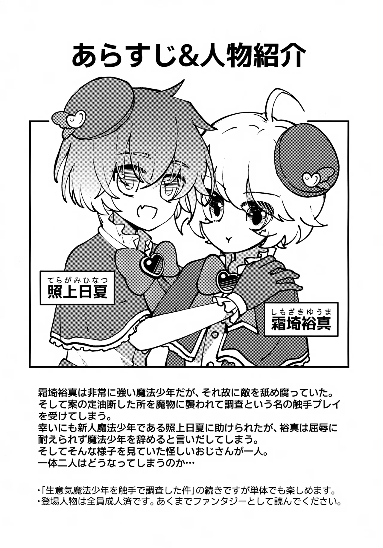 純粋魔法少年と催眠でイチャついた件 - page3