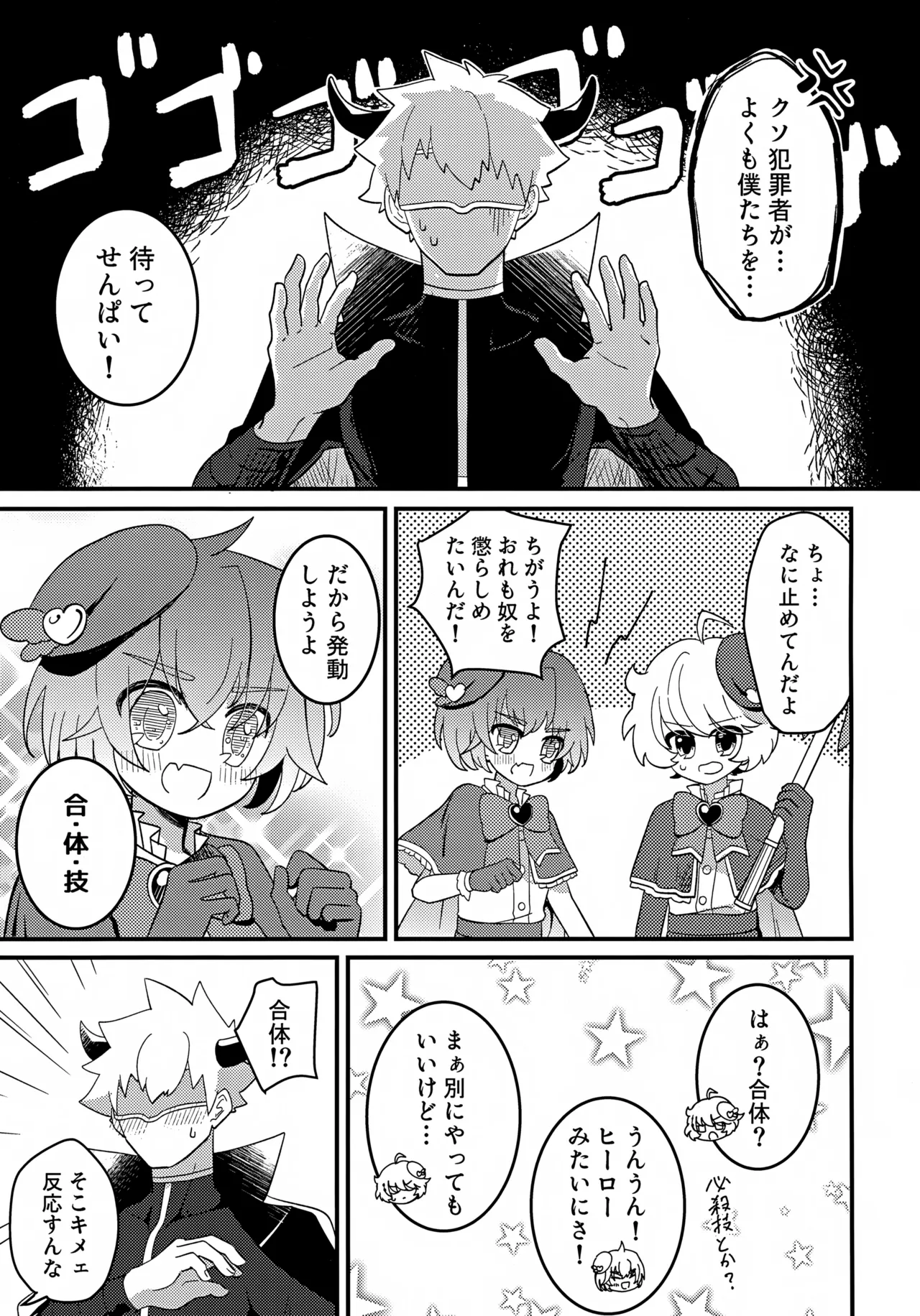 純粋魔法少年と催眠でイチャついた件 - page30