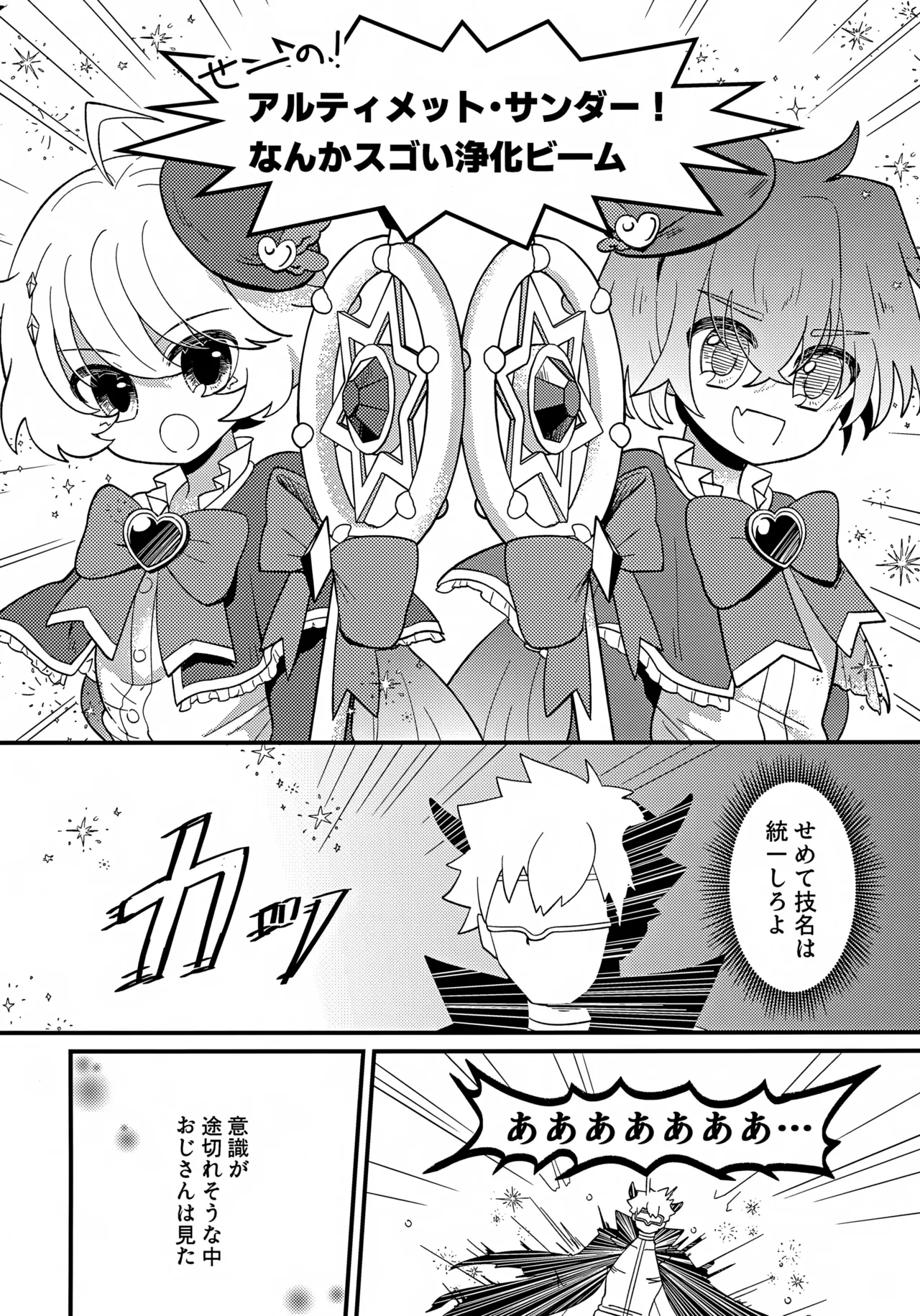 純粋魔法少年と催眠でイチャついた件 - page31
