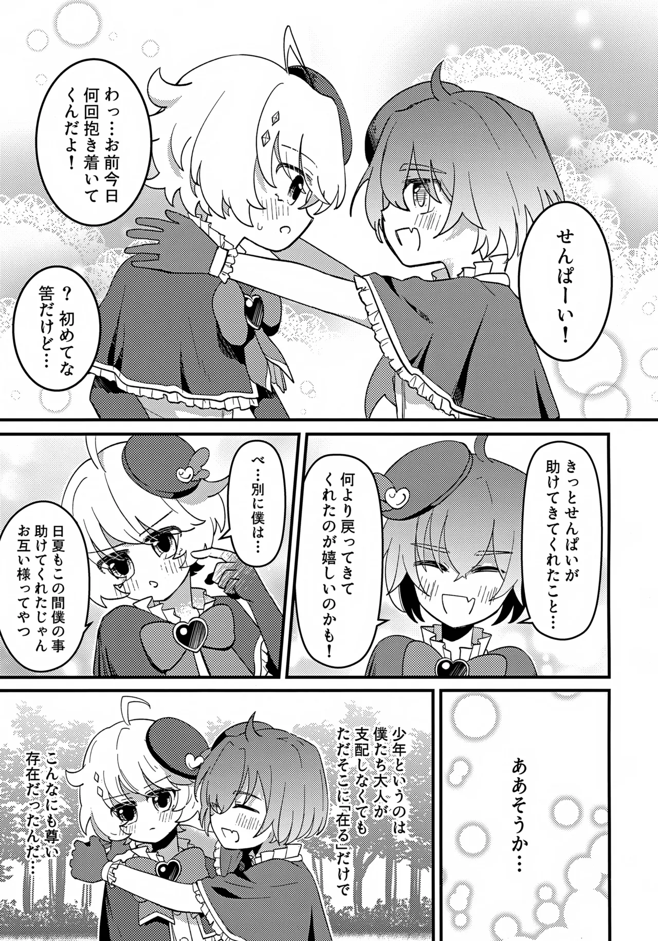 純粋魔法少年と催眠でイチャついた件 - page32