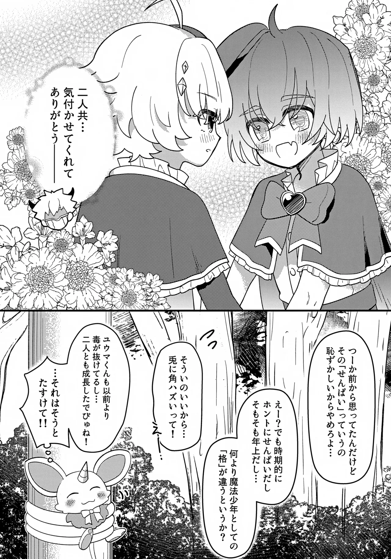 純粋魔法少年と催眠でイチャついた件 - page33