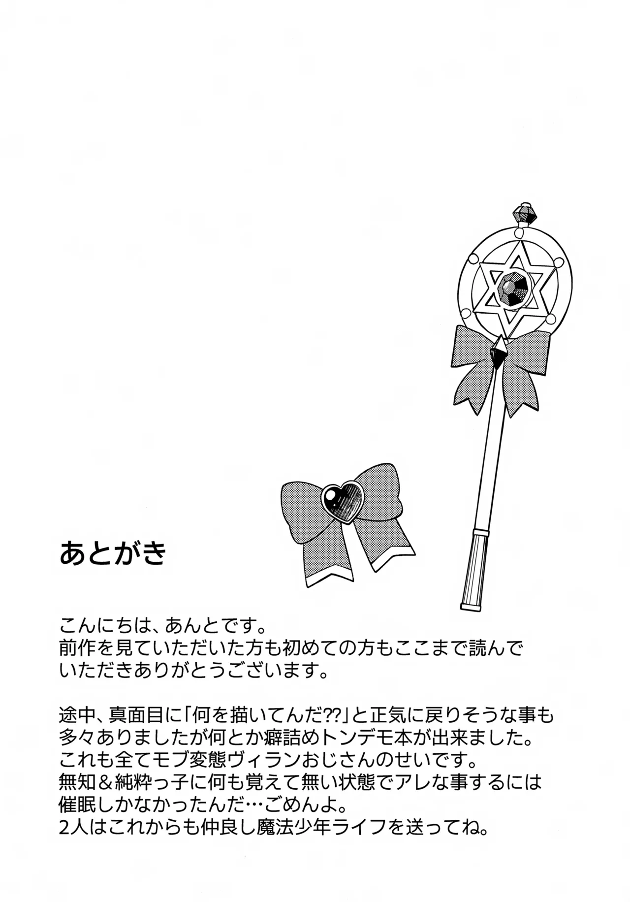 純粋魔法少年と催眠でイチャついた件 - page34