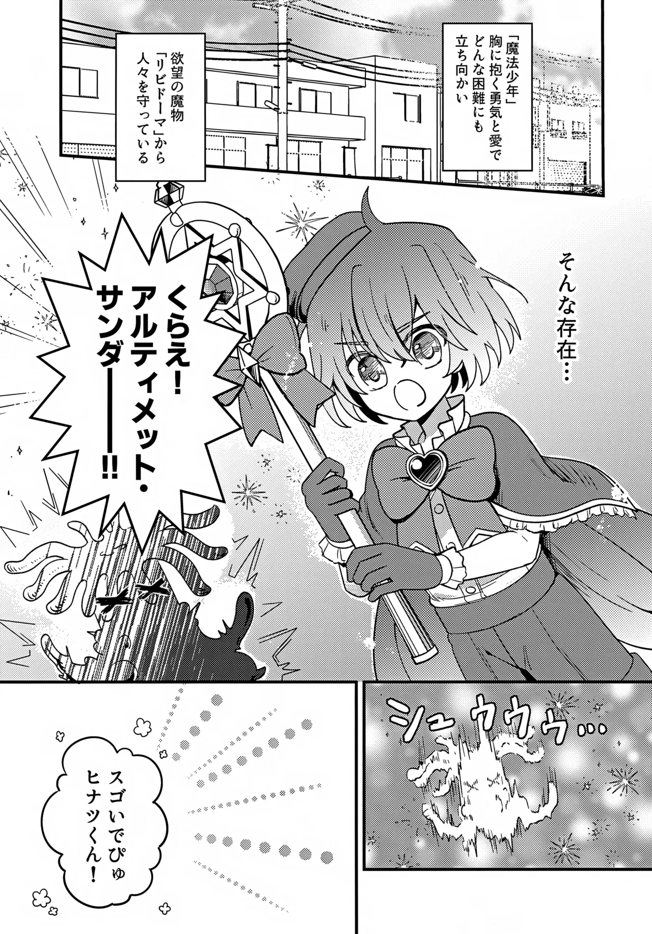 純粋魔法少年と催眠でイチャついた件 - page4