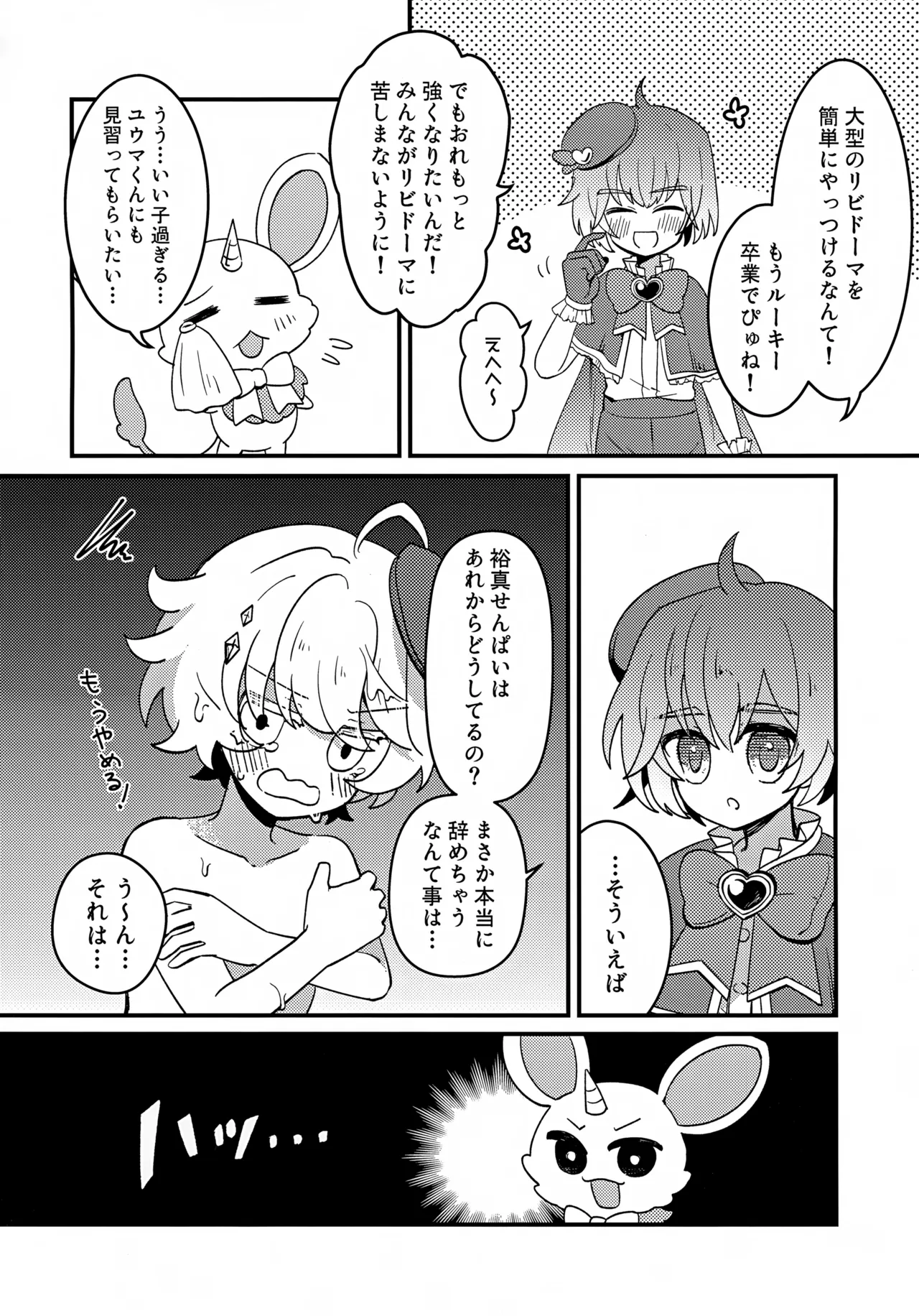 純粋魔法少年と催眠でイチャついた件 - page5