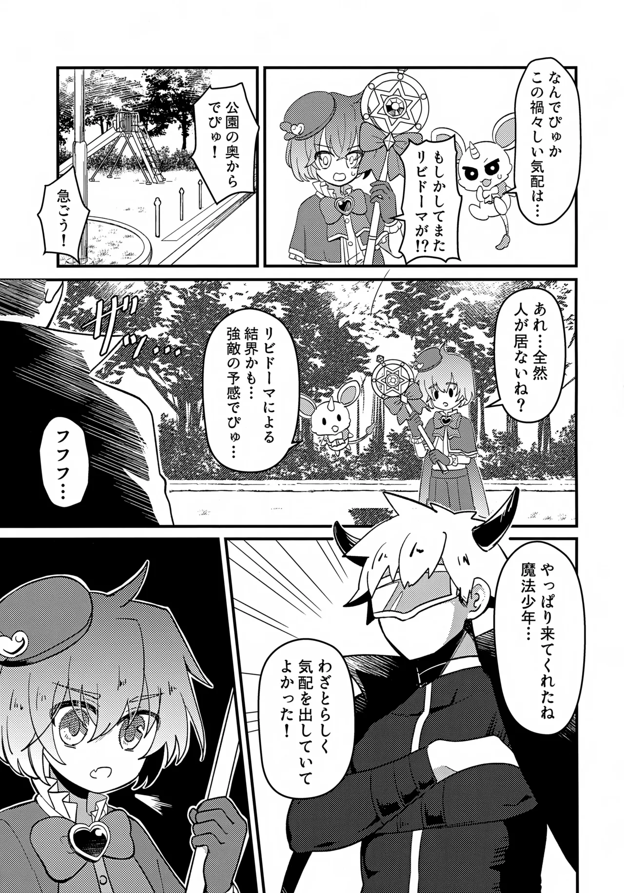 純粋魔法少年と催眠でイチャついた件 - page6