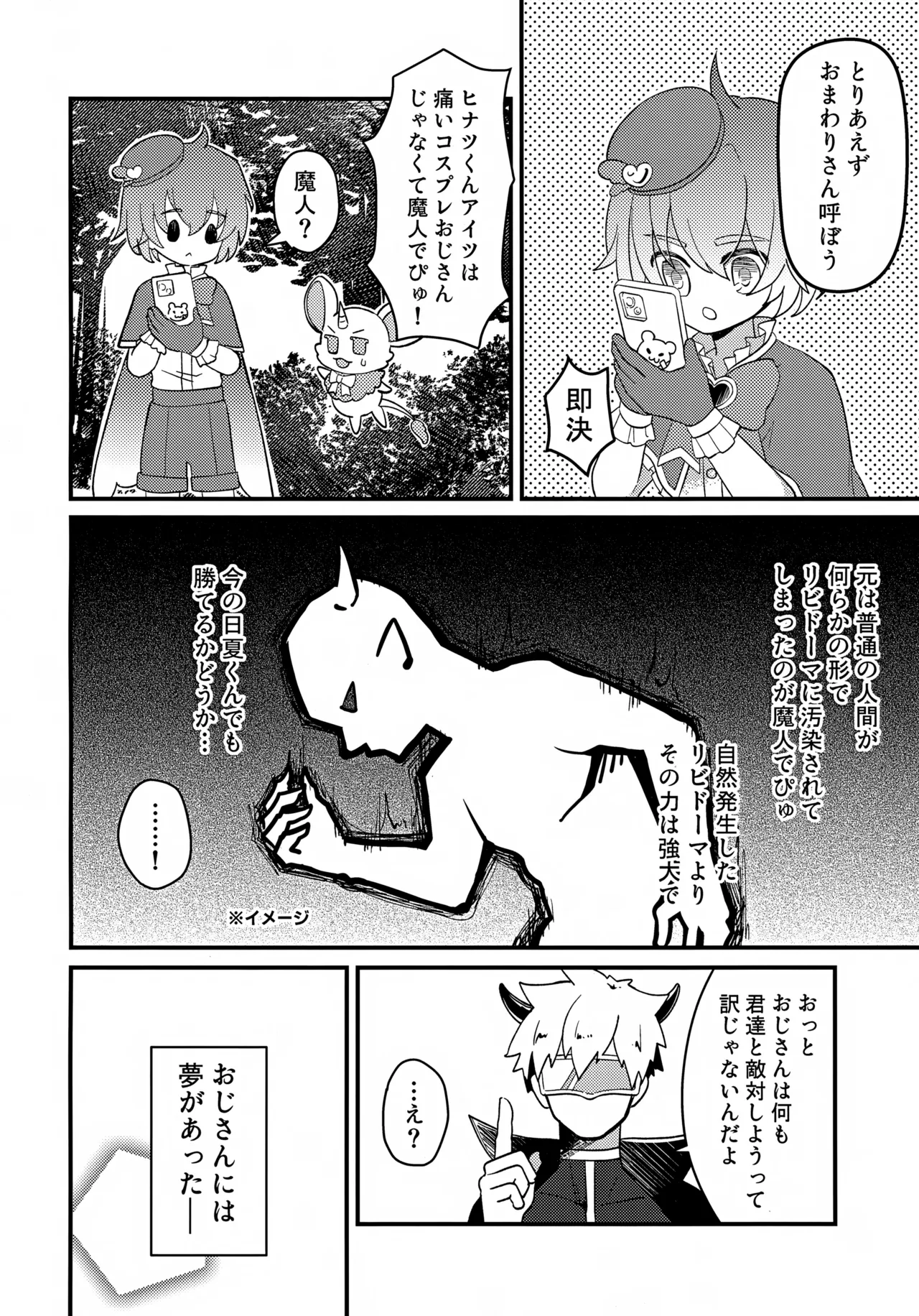 純粋魔法少年と催眠でイチャついた件 - page7